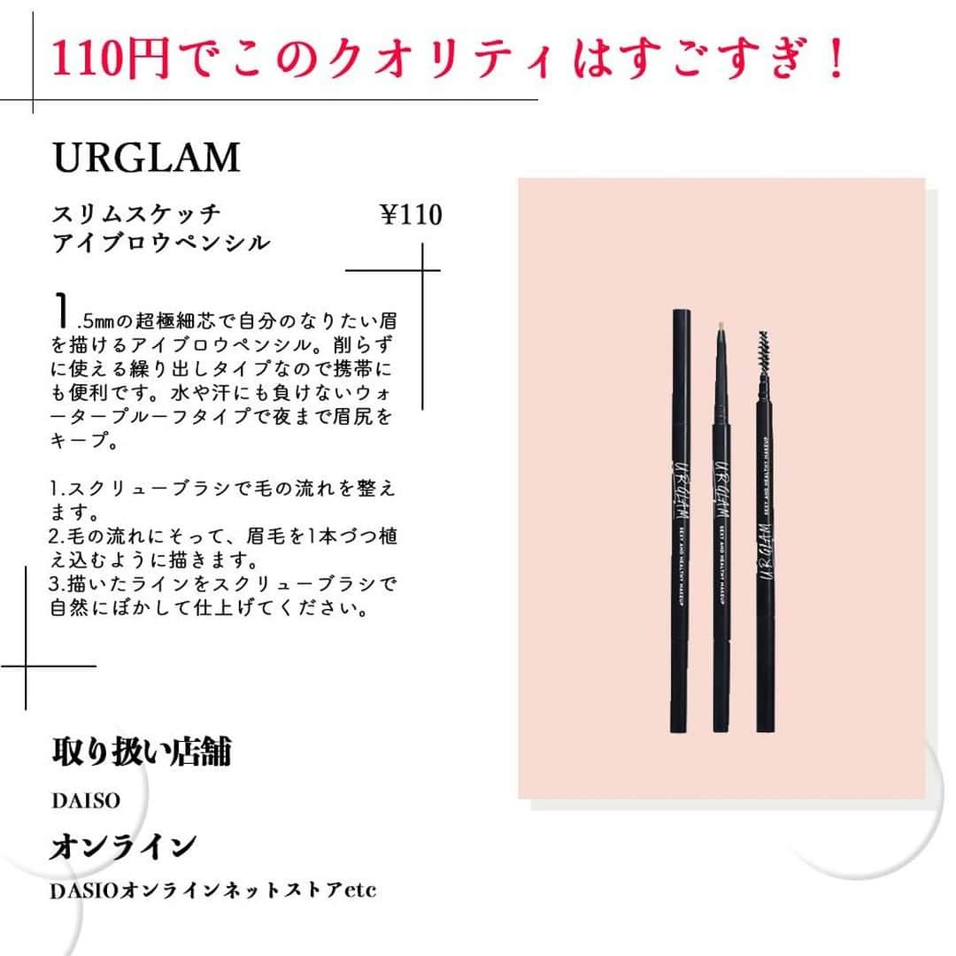 corectyさんのインスタグラム写真 - (corectyInstagram)「【超優秀な¥500台以下コスメ🎖】  本日は500円台以下の超優秀なコスメを ご紹介します！！  皆さんのおすすめも コメントで教えてください❣️ ＝＝＝＝＝＝＝＝＝＝＝＝＝＝＝＝＝＝＝＝＝＝  インテグレート グレイシィ アイブロー ペンシル ¥440（税込） francfranc　ファンファン アンタングルヘアブラシ シェル ¥500（税込） CEZANNE ナチュラル チークN　¥396（税込） 無印良品 携帯用アイラッシュカーラー　¥390（税込） マジョリカ マジョルカ シャドーカスタマイズ ¥550（税込) 資生堂　ベビーパウダー（プレスド）¥385（税込） ロゼット洗顔パスタ　海泥スムース　¥547（税込） URGLAM スリムスケッチアイブロウペンシル　¥110(税込） ＝＝＝＝＝＝＝＝＝＝＝＝＝＝＝＝＝＝＝＝＝＝  #プチプラコスメ#コスメ#ドラコス#パウダー#ビューラー#チーク#アイシャドウ#洗顔#スキンケア#アイブロウ#アイブロウペンシル#ヘアブラシ#ヘアケア」12月4日 12時00分 - corecty_net