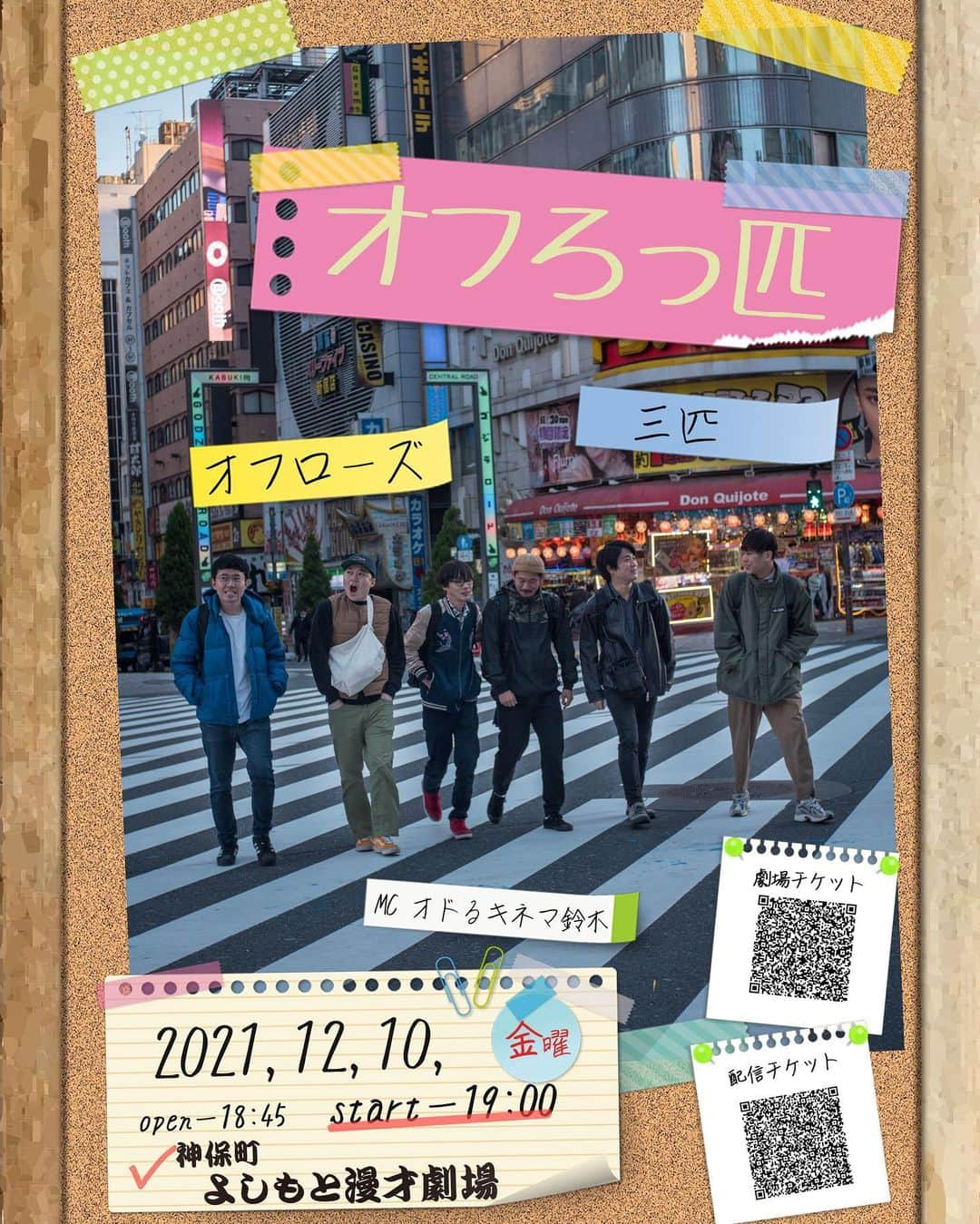 坂元健悟さんのインスタグラム写真 - (坂元健悟Instagram)「第4回『オフろっ匹』 新ネタ1本ずつと ユニットコントさせて頂きます🙆‍♂️ コーナーもあります！ #お笑い#コント #お笑い好きな人と繋がりたい #吉本興業#神保町よしもと漫才劇場 #オフろっ匹 #エゴサしても猫しか出てこNight #りんたろー軍団 #破天荒軍#PUBG #一匹の塚田」12月4日 14時53分 - imoatamasan