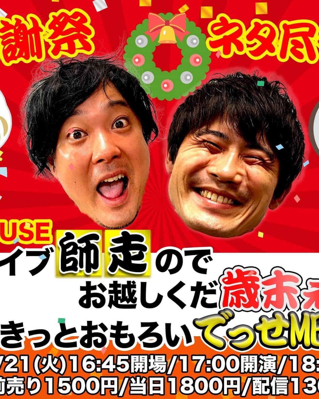 田邊孟德のインスタグラム：「タナからイケダお久しぶりに単独ライブします！ 「単独ライブ師走ので、お越しくだ歳末ぇ！きっとおもろいでっさMBER！」 場所はZAZA HOUSE 時間は17時から 料金は前売り1500円です！ 配信もあります！ 気になって下さった方は、メッセージかDMか下さい！！！ 動物は効果ありそうなので、犬載せときます！」