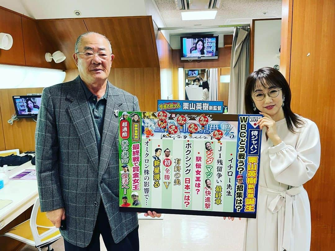 TBS「サンデーモーニング」さんのインスタグラム写真 - (TBS「サンデーモーニング」Instagram)「12月5日放送のサンデーモーニング スポーツコーナー「週刊御意見番」 あっぱれ7個 でした！  今週の助っ人は侍ジャパンの新監督 栗山英樹さん✨️ 23年WBCで世界一を是非お願いします！！ 大谷選手やダルビッシュ選手など、ファイターズのスーパースターが大集結してほしいですね☺  イチローさんは今年も高校生に野球を指導されていました。めちゃくちゃ羨ましいです😂 僕も素振り見てもらいたいなぁ、、、  シーズン終わっても野球の話題でいっぱいですね！ 来週はどんな野球のお話がきけるでしょうか！  そして、 ゴルフは1ヶ月ぶりの屋根裏さん。 タケ小山さん登場でした！ 今週もとっても分かりやすい解説でしたね☺ そして、いつもスタッフルームを明るくしてくれてありがとうございます！ 来週もお待ちしてます！  #TBS#サンデーモーニング#御意見番 #関口宏 #張本勲 #張さん#あっぱれ#喝#唐橋ユミ#栗山英樹#侍ジャパン#イチロー」12月5日 11時41分 - sunday_m_tbs