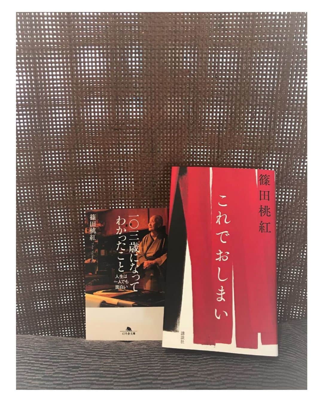 小泉里子のインスタグラム：「今月の @humming.webmagazine の連載で紹介してる1冊は、篠田桃紅さんの「これでおしまい」。  この本を書き終え、自らの人生も"おしまい"を迎えた桃紅さん。  私は、桃紅さんの本はどれも好きです。  連載では、桃紅さんへの想いや、この本での好きな一節などを紹介してるので、ぜひ読んでみてください。  私の未来へ続くBookリストには、 桃紅さんの本が何冊もあります。 ご冥福をお祈りいたします。  #小泉里子連載 #未来に続くbookリスト #篠田桃紅 #これでおしまい #107歳」
