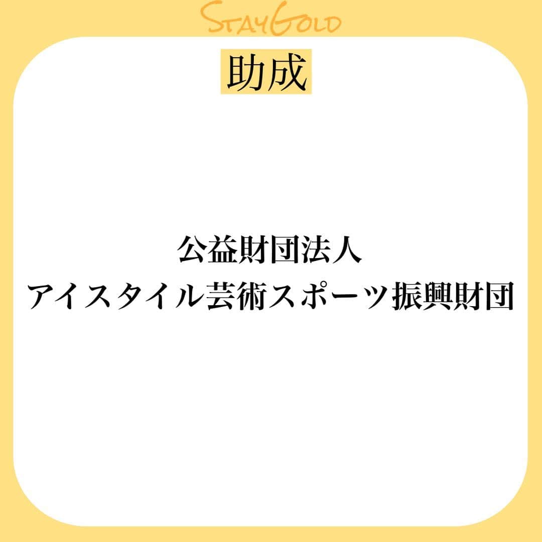 FISHBOYのインスタグラム：「【公益法人アイスタイルスポーツ振興財団】 この度STAY GOLD vol.1は公益法人アイスタイルスポーツ振興財団に助成支援をしていただきました。  STAY GOLDのビジョンに共感していただき、後押しをしてくださったからこそ今回開催が実現致しました。本当にありがとうございました！  ホームページを拝見しても様々な活動に支援されているので、是非皆さんも見てみて下さい☺✨  #アイスタイル  #アイスタイル芸術スポーツ振興財団」