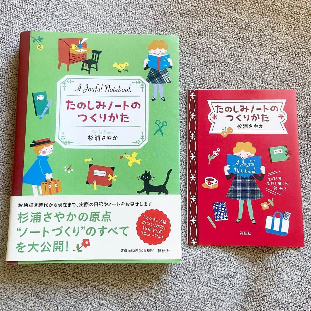 のインスタグラム：「杉浦さやかさんの新刊　#たのしみノートのつくりかた の記念冊子でインタビューしていただきました！ . 私は手帳とかノートとか日記とか、とにかく記録が大好きです！　#バレットジャーナル 形式で手帳を作ったり、メモも #ウィッシュリスト も全部手帳にかきます📝なので今回、書くことに注目して掲載していただけてすっごく嬉しいです！ そしてこの本、手帳好きの私にとったら本当に夢みたいな本でいろんな職業の人の手帳の書き方、記録の仕方を覗き見できちゃうワクワクが止まらない本です！私も絵日記、書きたくなりました✨ . 著者のさあやさんですが、共通の知り合いの方に紹介していただいたご近所さんです！夜ご飯食べにきなよ〜とササっとお家に招いてもらったり、私が連泊ロケの時はハリネズミの麹を🦔預かってくださったり、気にかけてくださったり、とにかくとにかく杉浦家のみなさんには本当にお世話になっています！！！😂 娘さんも一緒に粘土をしたり私のオンエアを一緒に見てくれたり…可愛くて可愛くて、でもこだわりや趣向がしっかりあったりして私もこんな小学生になりたかったなって憧れちゃう小学生です！👶🏻✨そんなさあやさんの新刊、とっても素敵なのでみなさんも是非。 . #杉浦さやか　さん」
