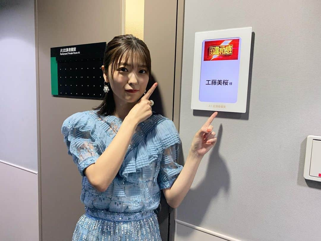 工藤美桜さんのインスタグラム写真 - (工藤美桜Instagram)「明日19:00~放送の 『クイズTHE違和感 冬の2時間SP』に出演します❄️ 初めてのクイズ番組…！ドキドキしながらも優勝目指して頑張りました！ ぜひ観てください♡ #クイズthe違和感」12月5日 19時03分 - mmio_kudo