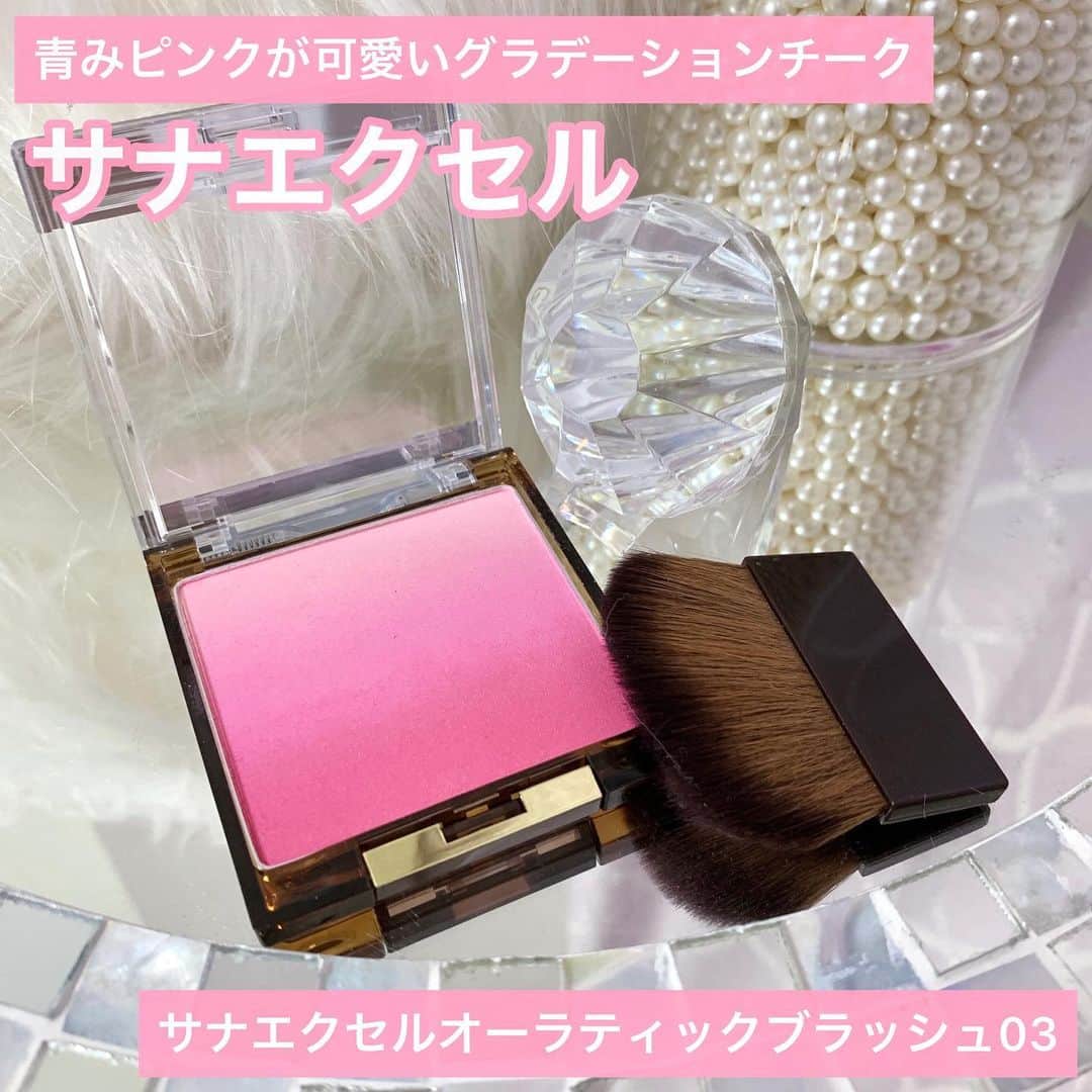 のインスタグラム：「新しい青みピンクチークか めちゃくちゃ可愛い🥺💓 サナエクセルオーラティックブラッシュ03  チェリッシュベイビー  グラデーションになっていて その日に合わせて濃さを変えれる😌✋  ニュアンスの異なる濃淡2色の血色カラーと 艶めきハイライトカラーが 入ってるから絶妙な色合い！！  ナチュラルに仕上がるし お気に入りのチークです！！  #サナエクセルチーク#サナエクセルオーラティックブラッシュ#コスメレビュー #チーク#エクセル#コスメ好きさんと繋がりたい#化粧品好きな人と繋がりたい」