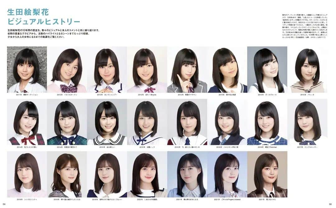 生田絵梨花のインスタグラム：「生田絵梨花 2011年–2021年  #生田絵梨花 #乃木坂46」