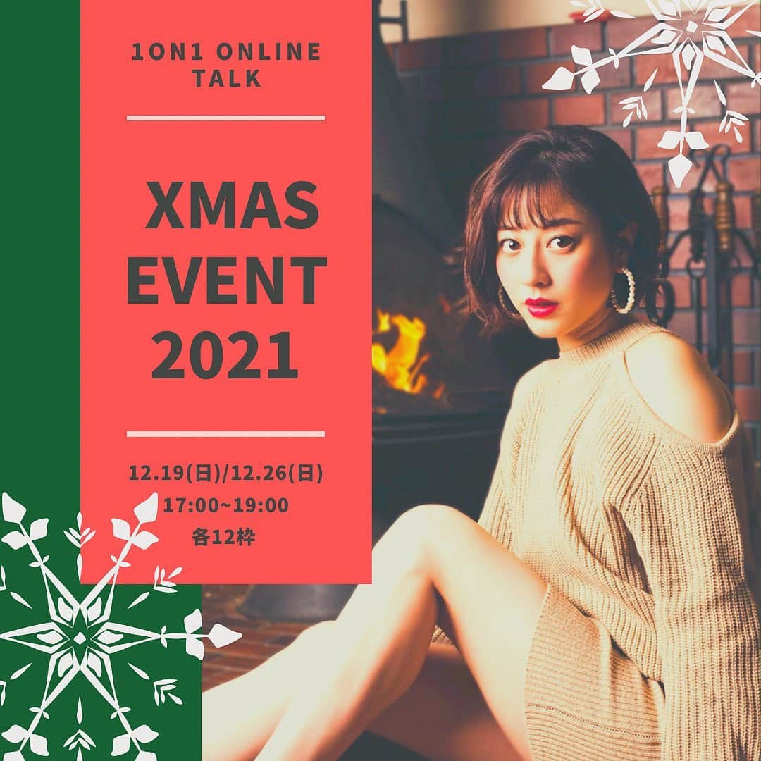 杉本有美さんのインスタグラム写真 - (杉本有美Instagram)「🎄Xmas event 2021🎄  ★日程 12/19(日)17:00〜19:00  12枠 12/26(日)17:00〜19:00  12枠  ★チケット 本日❗️12/6(月)20時より発売開始  ＊19日(日) https://is-field.shop/items/61ad8000c725863dcaaed956  ＊26日(日) https://is-field.shop/items/61ad88543475ed7ca57ef9ac」12月6日 13時32分 - sugimotoyumi_official