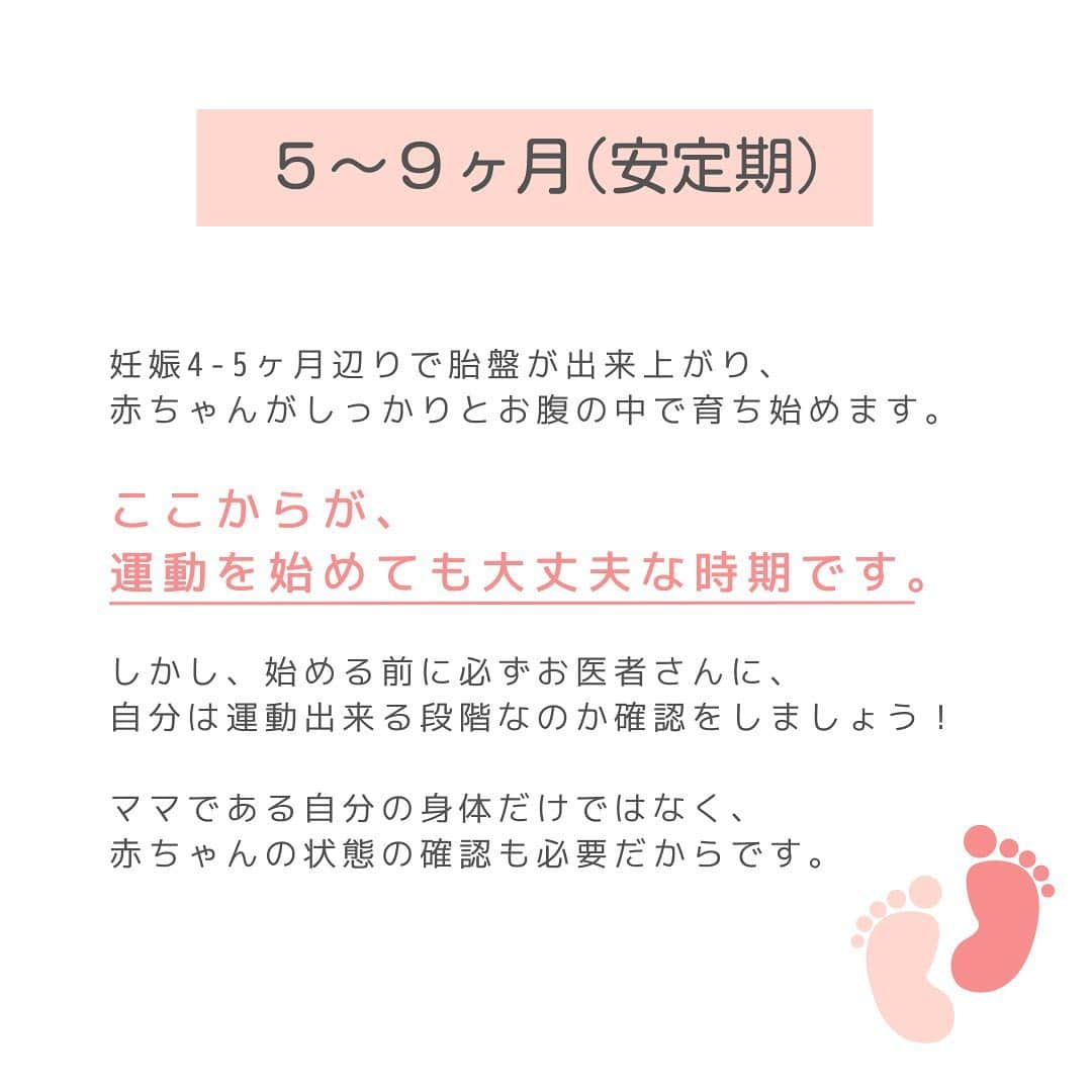 門脇妃斗未さんのインスタグラム写真 - (門脇妃斗未Instagram)「妊娠した？🤰✨💛  待ちに待ってた方はもちろん、突然の妊娠に驚いてる方も、最初は多くの不安があるはず。  だって、あなたはもう一つの命と生きてるんだから🧜‍♀️✨  少し前までは、妊娠中は運動してはいけないというのが当たり前でした。  でも、実は妊娠中も運動する事で妊婦や胎児にとってもメリットが沢山あることが分かってきました。  それは身体だけのメリットではなく、精神的なサポートもしてくれるんです✨  まずは、運動して良い時期と、運動する時に気をつけたいことをチェックしていきましょう！  👉是非、妊娠したお友達、家族にシェアしてみて！  #妊娠 #妊娠中 #妊婦ダイエット #妊娠初期 #妊娠後期 #妊娠中期 #安定期 #臨月」12月6日 14時00分 - hiitmefit