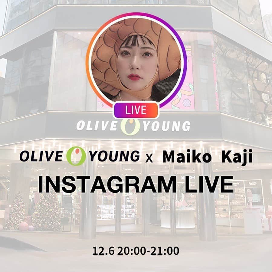 鍛治麻衣子のインスタグラム：「＼ OLIVE YOUNG × joah コラボインスタライブ ／ ⁡ - ̗̀📢 OLIVEYOUNG JP INSTAGRAM LIVE予告 ⠀ お家でも韓国でお買い物気分を！楽しんで頂くことが出来る オリーブヤングさんの大人気のインスタライブ！ ⠀ 今回OLIVEYOUNG 明洞フラッグシップ ストアで 特別許可をもらいライブイベントが行われます🙋🏻‍♀️ 今回そのインスタライブに出演することになりました🙏🏻 ⁡ お話をいただいた時からめっちゃ楽しみにしてて やっと本日告知させていただけることになりました🥺 ライブは早速なのですが... 本日、12月6日夜8時から9時まで約1時間！ ⠀ ライブ限定の企画や特典が盛り沢山です👏🏻👏🏻 ⠀ まず、ライブでは12月4日から11日まで開催している オリーブヤング楽天市場店の 「12月スーパーセールで見逃してはいけない MDのおすすめ商品」を詳しくCHECK🙌🏻 ⠀ 特典① インスタライブ放送時間に限定販売する 特別商品をご紹介いたします！ インスタライブでしかGETできない 特価企画商品！みんなでGETしましょう！💚 ⠀ 特典② インスタライブを見てくださる視聴者様限定の クーポンをご用意いたしました！💜 ⠀ クーポンの詳しい内容はライブを最後までご覧いただくと 分かるそうなので皆様ぜひ参加してください🥺 ⠀ そして恒例である、ライブ限定イベントもあるそうです😳 どんなイベントなのかは見てからのお楽しみに！🙋🏻‍♀️ ⠀ ［インスタライブ 開催時間］ ⁡ • 日時 12月6日 (月) 20:00-21:00 ⠀ • 配信アカウント @oliveyoung_japan @joah.official ※私のアカウントでないので注意して下さいね🙏🏻 ⠀ ⁡ いつも見てくださったり、インスタライブでコメントくれる 皆さん！是非生放送見に来て下さいね🙌🏻🤍 コスメ垢のみなさんの参加も待ってます！ 色々オススメ教えて下さい🙋🏻‍♀️では  @oliveyoung_japan さんか @joah.official の アカウントでお会いしましょう🙌🏻 ⁡ ⁡ ━━━━━━━━━━━━━━━━━━━━━━━━━━━ ⁡ #オリーブヤング#オリヤン#オリーブヤング公式#インスタライブ予告#楽天市場#BIOHEALBOH#スーパーセール#スキンケア#アイメイク#アイシャドウ#OLIVEYOUNG#OLIVEYOUNG公式#韓国美容#韓国化粧品#冬メイク#WAKEMAKE#韓国コスメ#楽天スーパーセール#オリーブヤング楽天市場店 ⁡ ━━━━━━━━━━━━━━━━━━━━━━━━━━━」