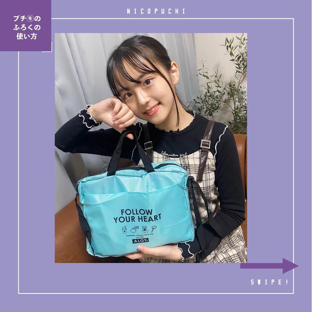 ニコ☆プチのインスタグラム：「ユウナのふろくの使い方🌷 自分らしく使いこなしていていいね👍😻  . .  トレンドのミントカラーでどんなコーデにも合って、ショルダーも手持ちもできるからちょー便利💕 ゆうなは、ノート筆箱と、電子カイロスマホにポーチなど！ ノートが入るサイズでポケットもあるから、色々入れちゃう🥰  . .  #ニコプチ #ニコプチふろく #プチモのふろくの使い方  #ニコプチふろくのある生活  #ALGY #ふろく #竹下優名」