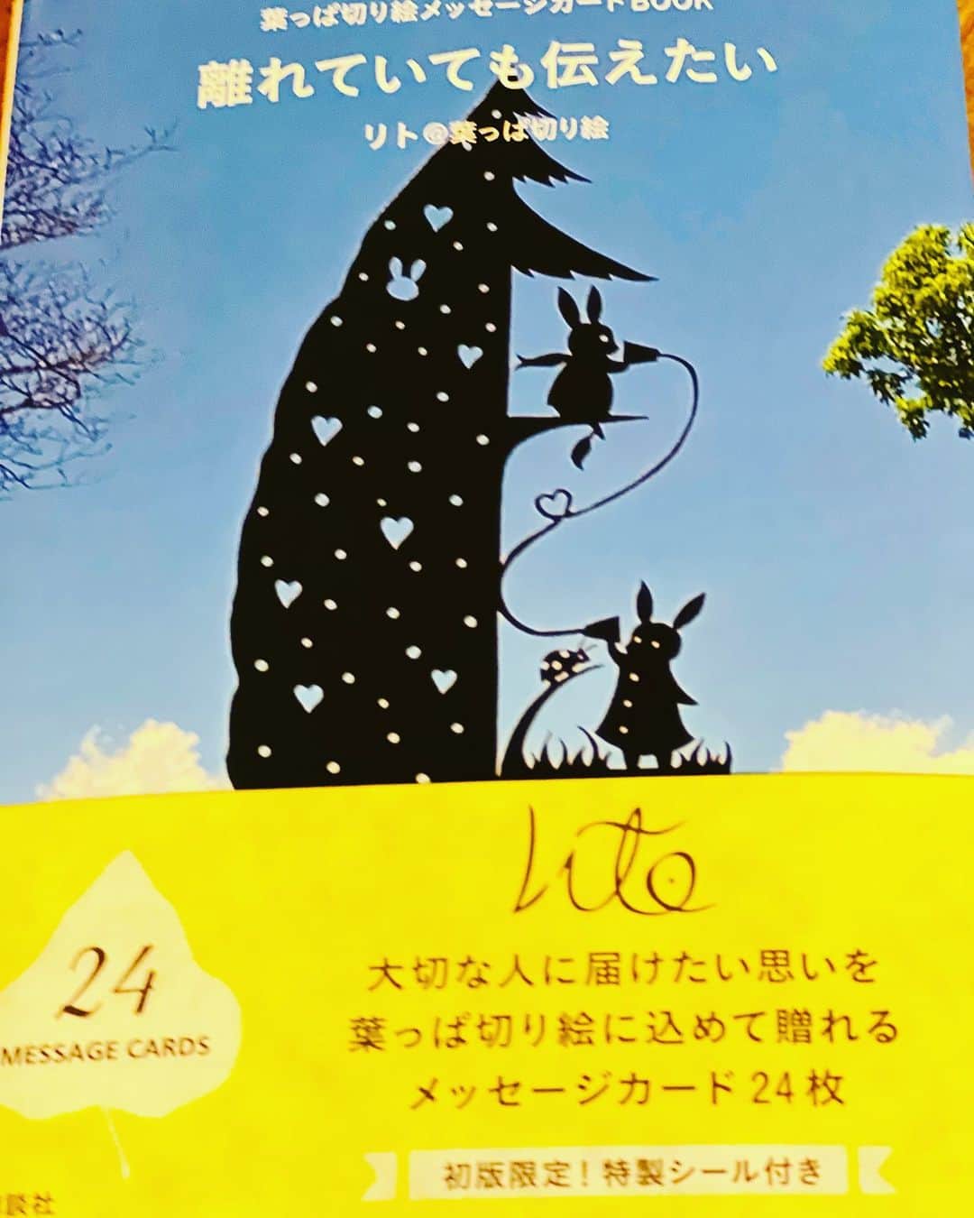 のインスタグラム：「離れていても伝えたい  @lito_leafart さんの新刊  離れていても伝えたい  予約をしていたので、シールも付いていてとても嬉しかったです♪  離れていても伝えたい。。。  いい言葉だな  と思いました。   #離れていても伝えたい  #葉っぱ切り絵」