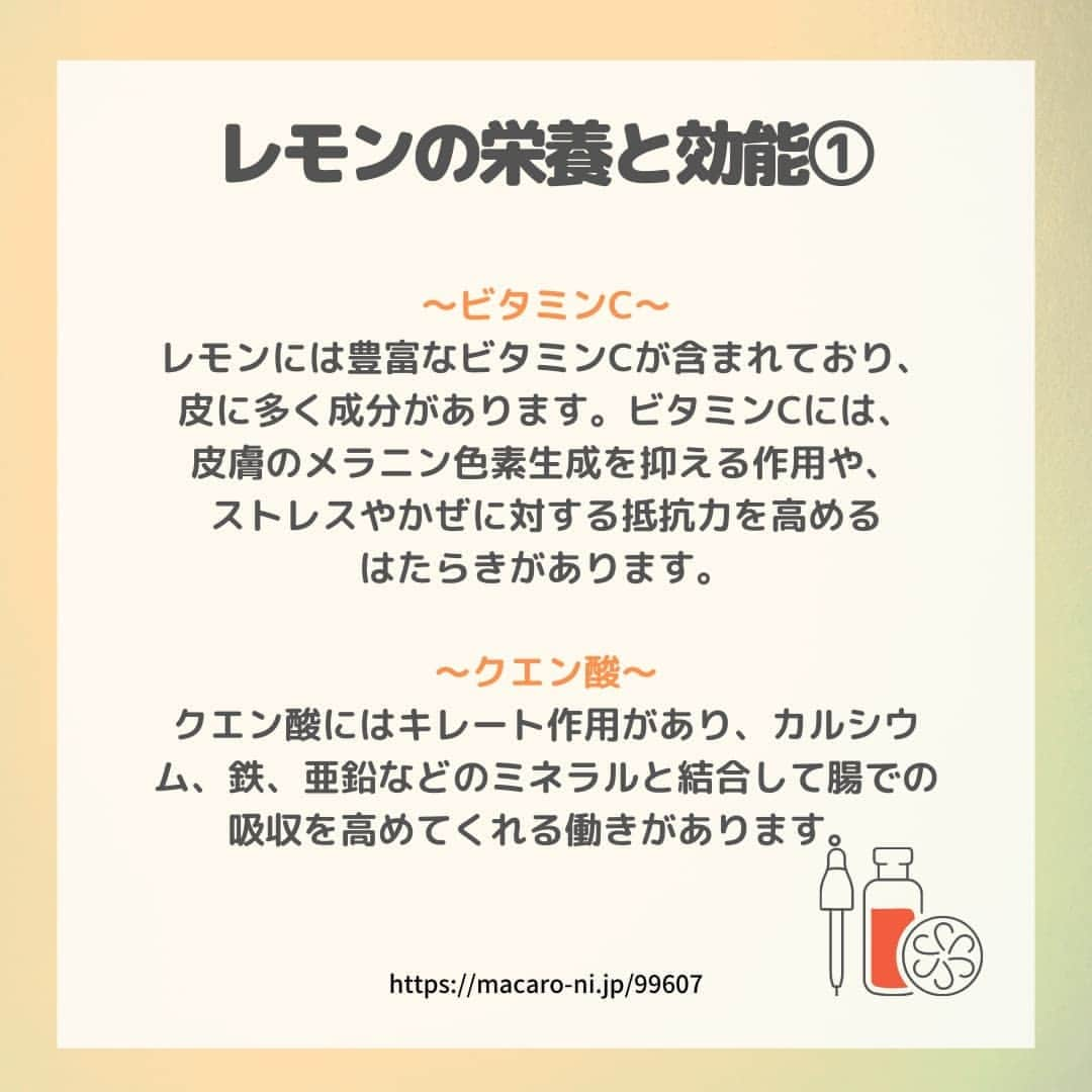 JJJ SUPPLEMENTさんのインスタグラム写真 - (JJJ SUPPLEMENTInstagram)「『レモンの栄養・効能』　  . 今回はレモンの栄養と効能についてご紹介します！ . レモンといえばビタミン、ビタミンといえばレモン🍋。今回はそんなレモンのビタミン以外の栄養・効能についても紹介しているの要チェックです✔皮にも栄養が含まれているため、スライスして蜂蜜漬けにして食べるのはいかがでしょうか‥🍯🍋 . 最後に紹介している飲む日焼け止めには、ビタミンが含まれているので、気になる方はぜひチェックしてみてはいかがでしょうか😆  #日焼け止め #美白 #紫外線対策 #紫外線量 #日焼け止めサプリ #保湿 #シミ対策 #uvケア #美肌ケア #jjjsupplement #uvトータルクリア #健康 #美容 #日本製造 #madeinjapan #レモン #フルーツ」12月7日 14時56分 - jjjsupplement