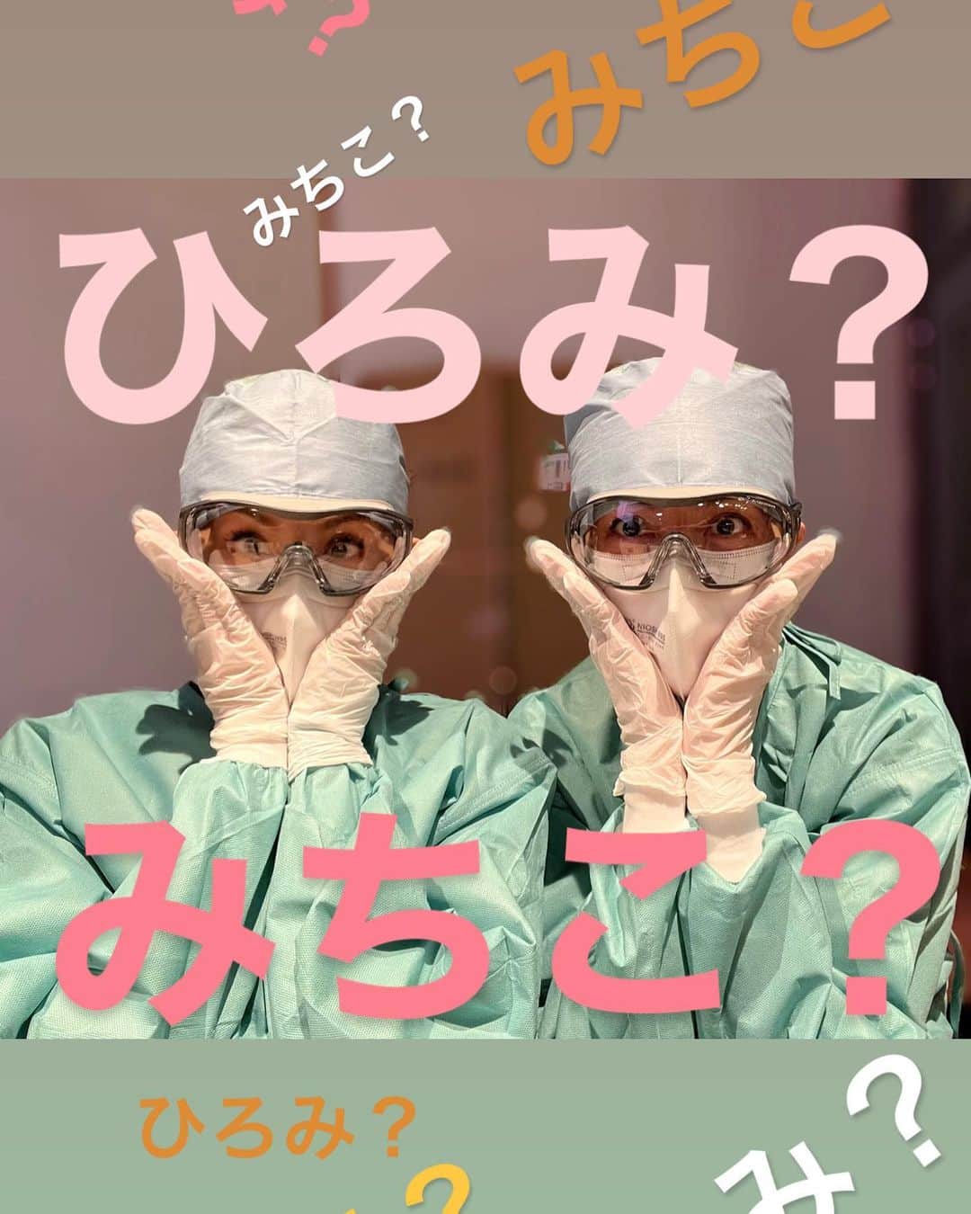 米倉涼子のインスタグラム：「さて問題です☝️❗️ 大門未知子はどっちでしょう🤪⁉️  @doctorx_official  #内田有紀 #ひろみちこ  #そっくりさん  #仲間  #感謝」