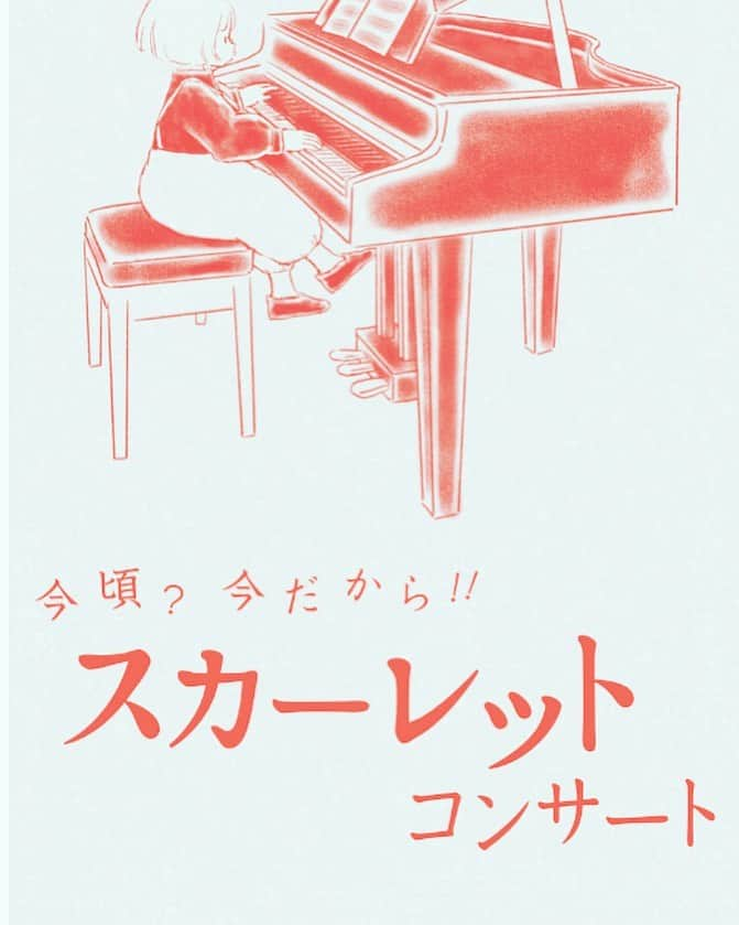 水橋文美江のインスタグラム：「あっという間に12月。 最近話している企画は実現するのが2024年とか言われて(長っ！)そんな先なのかと思ってたけど、きっとあっという間に日々過ぎていくのでしょうね。  さてさて朝ドラ「スカーレット」の音楽を担当してくださった冬野ユミさんのコンサートがいよいよ明日8日！ レコーディングメンバーを中心に集めた総勢30名によるミュージシャンと共に「スカーレット」で流れた音楽の生演奏！ 久しぶりに当時のスタッフと再会！懐かしい面々が！ 楽しんできます。 行かれる方、一緒に喜美子たちを思い出しましょー。 配信もあるようなので(生ではないけれど) 宜しければ。」