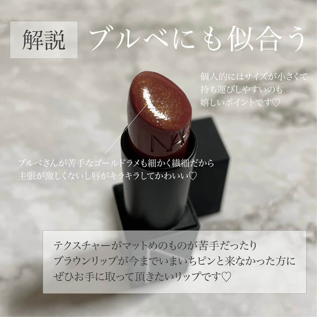 corectyさんのインスタグラム写真 - (corectyInstagram)「『誰でも似合うブラウンリップ🍫🤍』 ・ ・ 今回はNARSから発売されている、 誰にでも似合ってしまうと噂のブラウンリップ、 『NARS リップスティック シアー 2941』をご紹介します🤍  テクスチャーがマットめのものが苦手だったり、 ブラウンリップが好きだけど、今までピンとくるものに出会ったことがない方に是非お迎えしていただきたいアイテムです👰🏻‍♀️🤍 ・ ・ #NARS #ナーズ #NARS2941 #シアーリップ #リップ #ツヤリップ #おすすめリップ #corectyおすすめコスメ」12月7日 12時00分 - corecty_net