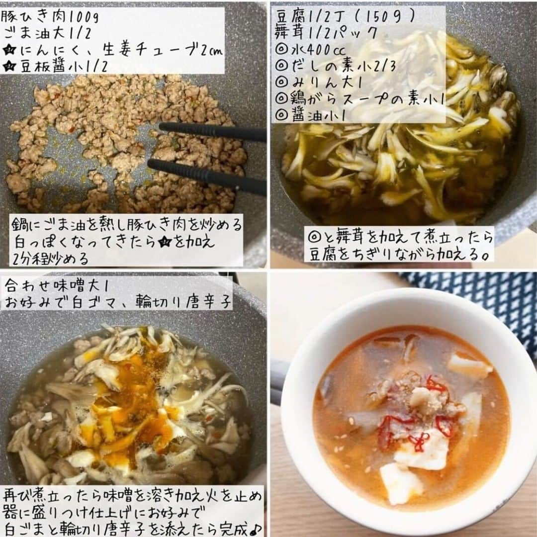 ヤセレポさんのインスタグラム写真 - (ヤセレポInstagram)「今回は、 @chouchou.kitchen さんの、すぐに作れる絶品スープレシピ4選です✨  ◾️麻婆スープ ⏰　10分 🍽　2人分 旦那さん大絶賛💓  ◾️もつ鍋風味噌スープ ⏰　10分 🍽　2人分 言うまでもなく美味しい‼︎ボリューム満点◎  ◾️ほうとう風 ⏰　10分 🍽　2～3人分 半端に余った餃子の皮があればぜひ‼︎これ作るために皮買いたいくらい🥟  ◾️舞茸の食べるおすまし ⏰　8分 🍽　2人分 息子イチオシ✨白だし使って簡単、絶品‼︎  ヘルシーさ　★★★ 作りやすさ　★★★ 食べ応え 　 ★★★  炊飯器で一発カフェごはんを紹介している @chouchou.kitchen さん投稿はどれも参考になる投稿ばかり！ ぜひ参考にしてみてくださいね🌈  #ダイエットのモチベーション #美容 #健康 #ダイエット知識 #食べて痩せる #痩せたい #痩せたい人と繋がりたい #インスタダイエット仲間募集 #ダイエット仲間 #ダイエット効果 #痩せる #ダイエットメニュー #ダイエットアカウント #ダイエット部 #ダイエット女子 #ダイエット女子と繋がりたい #イートピ #eatopic」12月7日 19時00分 - eatopic_official