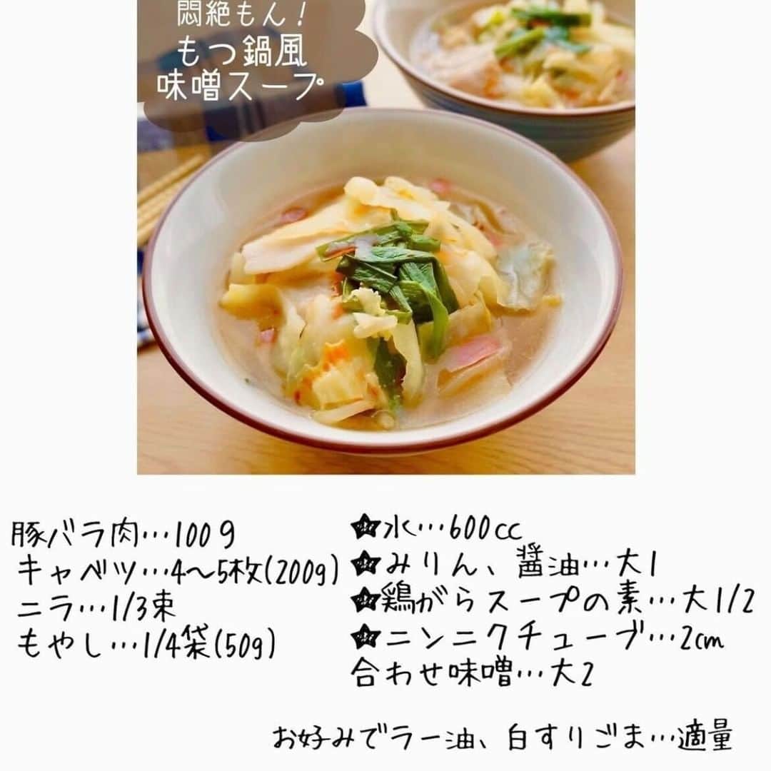 ヤセレポさんのインスタグラム写真 - (ヤセレポInstagram)「今回は、 @chouchou.kitchen さんの、すぐに作れる絶品スープレシピ4選です✨  ◾️麻婆スープ ⏰　10分 🍽　2人分 旦那さん大絶賛💓  ◾️もつ鍋風味噌スープ ⏰　10分 🍽　2人分 言うまでもなく美味しい‼︎ボリューム満点◎  ◾️ほうとう風 ⏰　10分 🍽　2～3人分 半端に余った餃子の皮があればぜひ‼︎これ作るために皮買いたいくらい🥟  ◾️舞茸の食べるおすまし ⏰　8分 🍽　2人分 息子イチオシ✨白だし使って簡単、絶品‼︎  ヘルシーさ　★★★ 作りやすさ　★★★ 食べ応え 　 ★★★  炊飯器で一発カフェごはんを紹介している @chouchou.kitchen さん投稿はどれも参考になる投稿ばかり！ ぜひ参考にしてみてくださいね🌈  #ダイエットのモチベーション #美容 #健康 #ダイエット知識 #食べて痩せる #痩せたい #痩せたい人と繋がりたい #インスタダイエット仲間募集 #ダイエット仲間 #ダイエット効果 #痩せる #ダイエットメニュー #ダイエットアカウント #ダイエット部 #ダイエット女子 #ダイエット女子と繋がりたい #イートピ #eatopic」12月7日 19時00分 - eatopic_official