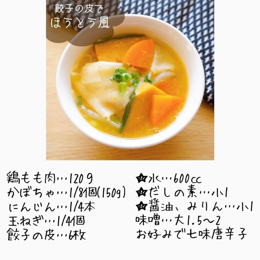ヤセレポさんのインスタグラム写真 - (ヤセレポInstagram)「今回は、 @chouchou.kitchen さんの、すぐに作れる絶品スープレシピ4選です✨  ◾️麻婆スープ ⏰　10分 🍽　2人分 旦那さん大絶賛💓  ◾️もつ鍋風味噌スープ ⏰　10分 🍽　2人分 言うまでもなく美味しい‼︎ボリューム満点◎  ◾️ほうとう風 ⏰　10分 🍽　2～3人分 半端に余った餃子の皮があればぜひ‼︎これ作るために皮買いたいくらい🥟  ◾️舞茸の食べるおすまし ⏰　8分 🍽　2人分 息子イチオシ✨白だし使って簡単、絶品‼︎  ヘルシーさ　★★★ 作りやすさ　★★★ 食べ応え 　 ★★★  炊飯器で一発カフェごはんを紹介している @chouchou.kitchen さん投稿はどれも参考になる投稿ばかり！ ぜひ参考にしてみてくださいね🌈  #ダイエットのモチベーション #美容 #健康 #ダイエット知識 #食べて痩せる #痩せたい #痩せたい人と繋がりたい #インスタダイエット仲間募集 #ダイエット仲間 #ダイエット効果 #痩せる #ダイエットメニュー #ダイエットアカウント #ダイエット部 #ダイエット女子 #ダイエット女子と繋がりたい #イートピ #eatopic」12月7日 19時00分 - eatopic_official