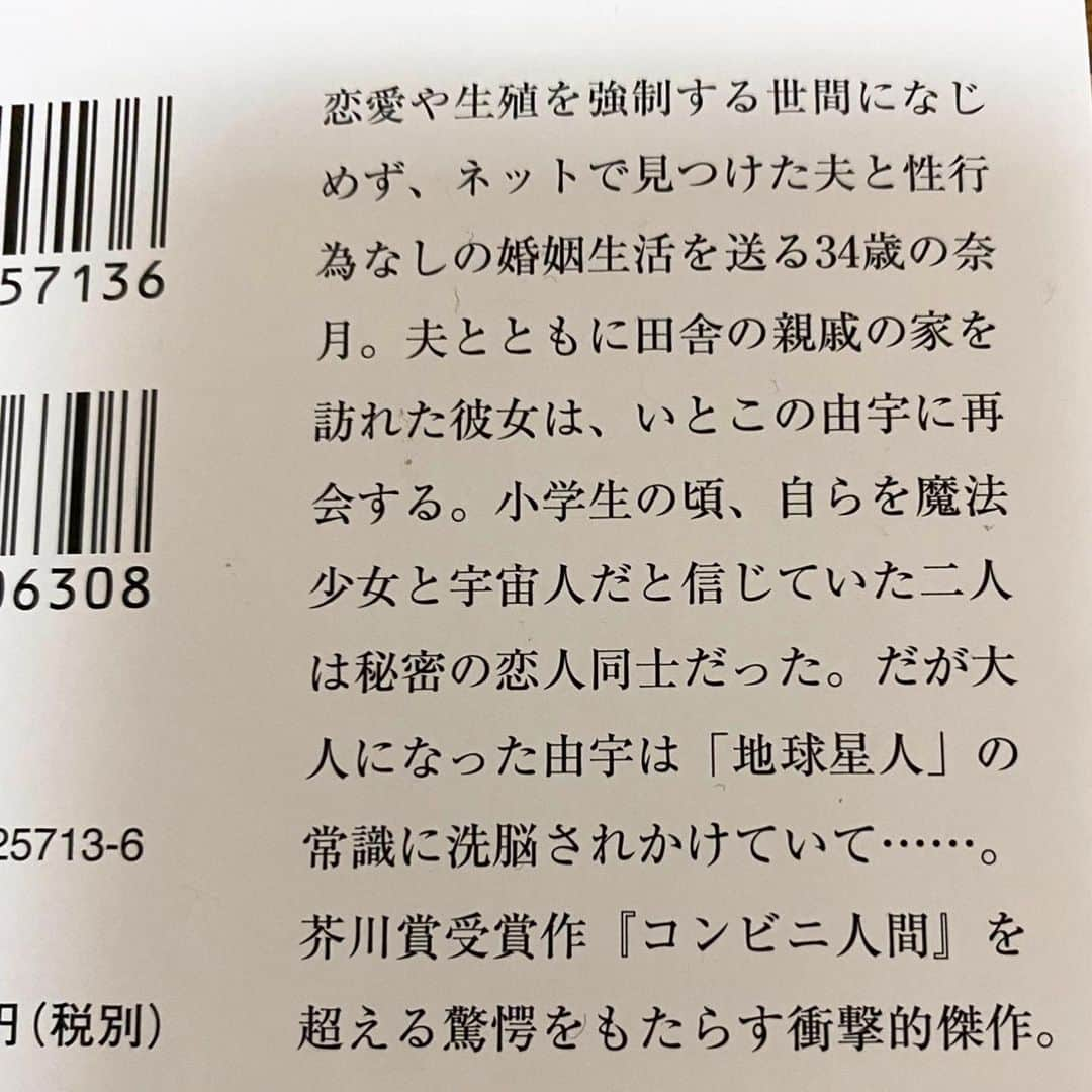 山田しょうこさんのインスタグラム写真 - (山田しょうこInstagram)「生きのびるために 必要な闇を喰らいました 腹減っててかき込んで一気食い 村田沙耶香さんの世界に助けられた あらすじは画像の２枚目 #地球星人  #村田沙耶香  #読書  #しょうこの読書感想文」12月7日 21時47分 - shokokrake0611