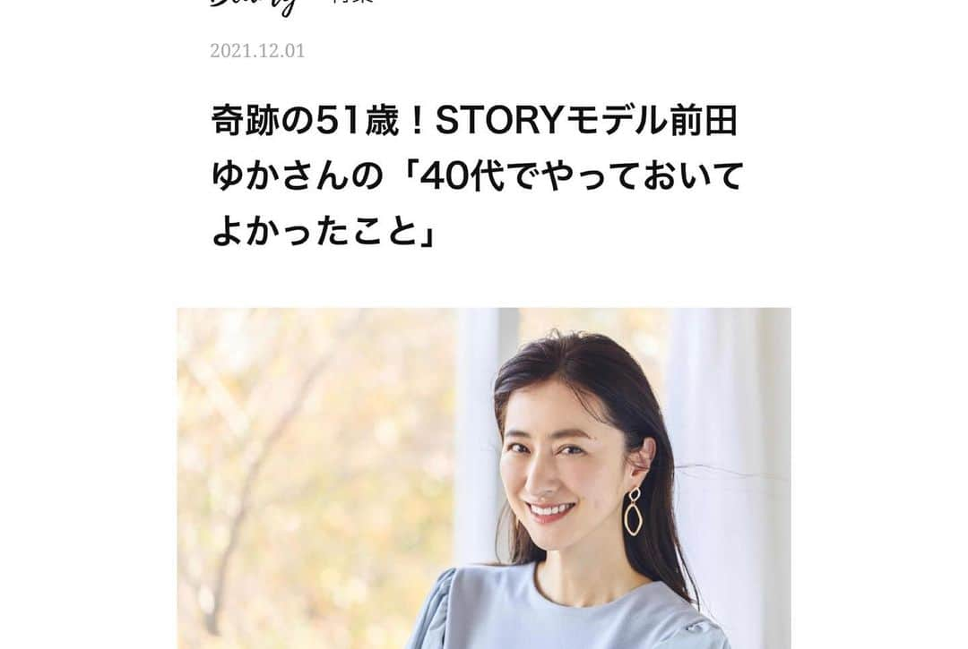 前田ゆかさんのインスタグラム写真 - (前田ゆかInstagram)「STORYwebにて✨ 『40代でやっておいてよかったこと』  取材していただきました。  STORYwebのBeautyコンテンツから是非ご覧くださいね。  @story_love40  #storyweb #beauty #cosmetics」12月7日 22時02分 - maeyuka