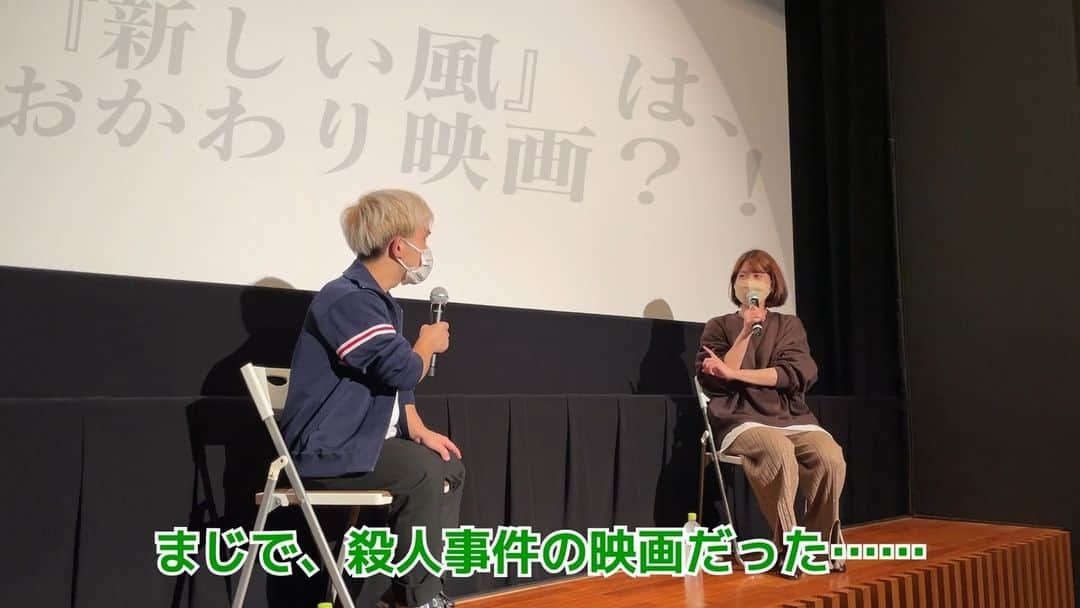 中村祐太郎のインスタグラム：「盟友のえりちゃんが、めちゃくちゃ #新しい風 について語ってくれた夜……😭 （加藤先生もありがとうございます……🤤） 新しい風は、殺人事件の映画なのか……？🔥💘😲🌈🐙😤🐳  大阪は、十三 #シアターセブン で12/25～30まで！ 映画納めにお願いします😉 名古屋は、#シネマスコーレ で1/15～１週間！ 映画始めにお願いします😉」