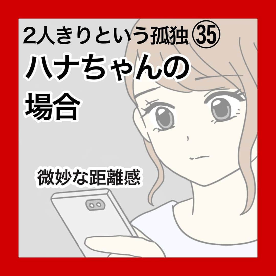 コトコト子のインスタグラム：「🖤 描いていると当時の事を思い出して気持ちが沈む事も多いですが💦読んでくれる人と協力してくれるハナちゃん（仮名）に感謝です。 いいね＆コメント＆フォロー励みになります。36話ブログで公開中です。 ※現在PRはお受けしてません🙇 . . #当時の記憶が #モヤモヤ #遅延エコラリア #エコラリア #ママ忍者 #漫画 #子育て #子ども #子育て漫画 #育児漫画 #育児 #幼稚園 #ママ友 #女の子ママ #男の子ママ #友達 #1歳 #二歳 #一歳 #2歳」