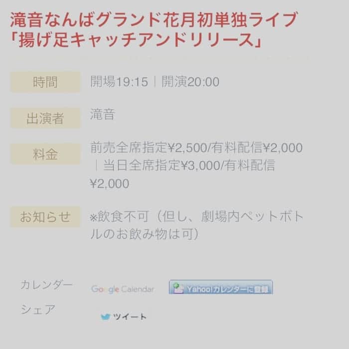 のインスタグラム：「お初にNGKで単独しますえ！単独前日にこんな顔にならないように早めに準備しなきゃ！」