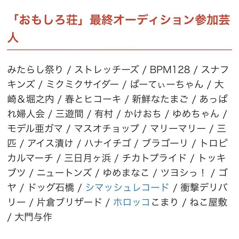 津久井コブシさんのインスタグラム写真 - (津久井コブシInstagram)「おもしろ荘最終オーディション🔥 神よ！頼む！力をくれ🔥🔥🔥 #おもしろ荘 #ぐるナイ  #ニュートンズ  #ゴヤ」12月8日 22時36分 - mr.kobushi