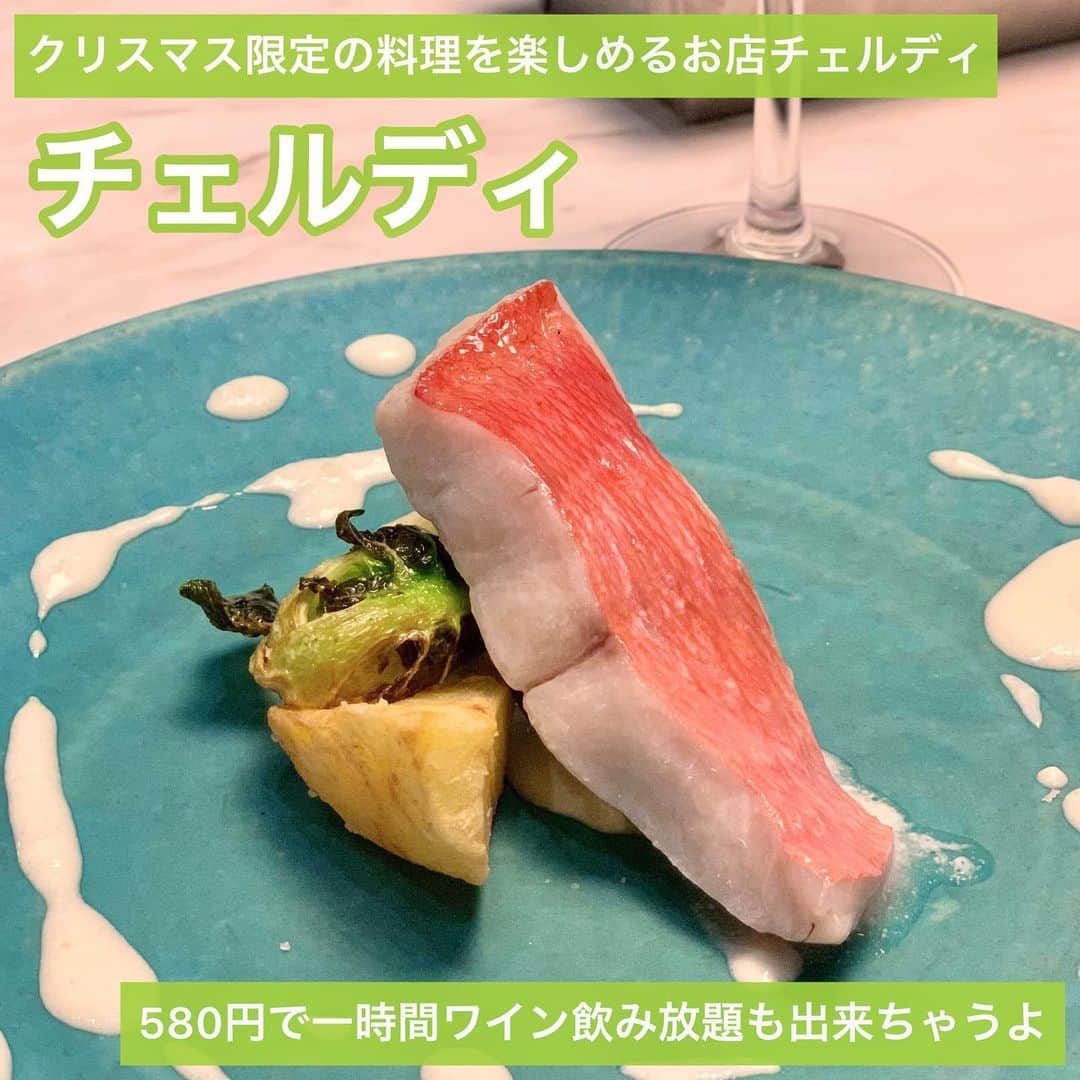 吉川ちかさんのインスタグラム写真 - (吉川ちかInstagram)「門前仲町駅から 徒歩1分にあるカジュアルイタリアンのお店🥺💓 ( @__cerdi__ )  今回は期間限定の🎅🏻クリスマスディナー コース料理を食べました✌️💕 どれも美味しすぎた🤤  お肉もお魚、パスタも盛り沢山で 💰7700円のコースでした👏 ➕580円出すと1時間ワイン🍷飲み放題も出来るよ🥺💓 . 大好きなトリュフ大根も 入ってたから幸せ過ぎた！！ クリスマスに是非😌💓  cerdi(チェルディ) 📮 東京都江東区門前仲町2-3-13 仲町山屋ビルアネックス 1F 🚃都営大江戸線 門前仲町駅 4番出口徒歩1分 📞 05055964104 . #cerdi #cerdi門前仲町 #チェルディ #チェルディ門前仲町 #門前仲町グルメ #カジュアルイタリアン #クリスマスディナー」12月9日 22時36分 - yoshikawachika_1116