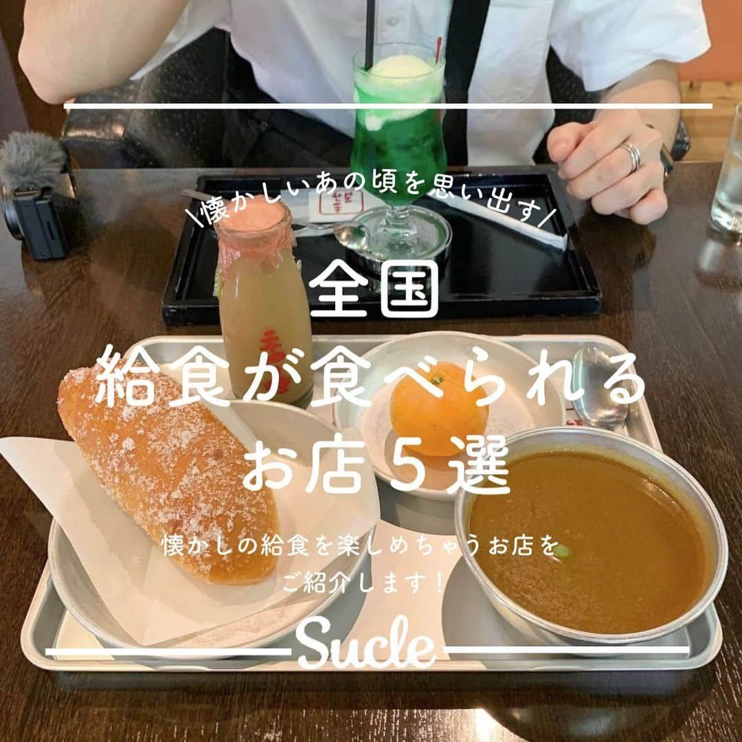 SUCLEのインスタグラム