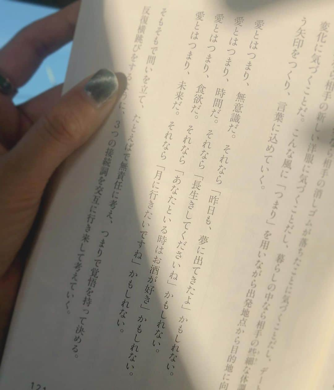 高井つき奈のインスタグラム：「みんなのことだと思って読みました。みんなにとっても、わたしをちょっとでも思い浮かべてくれたら嬉しいなとも思いました。や、ちょっとでもだとちょっと嫌かも。わがままだけどいっぱいがいいです。 . わたしは日々「人はいつか死ぬし、急に死ぬなー」と思いながら生きていて(ぜんぜん悪い意味ではなくてね)急に人生が明日パタッとおしまいになっても、最後の最後に友人や家族やファンの人など沢山愛した人がいたし愛されたな〜と思える大好きな人や物が腕の中にあればそれが何より最高の人生だなと思っていて。 なので、生きているうちにどのくらい愛を見つけられるかな注げるかなというのが生きていくうちで一番大切だと考えてます。 . その上で、考えたことがあって。アイドルというお仕事がずっと好きなのは、愛があってこそのものだからというのもあるかなあと考えました。アイドルという存在はもらった愛を倍にして尚且つ希望を足して、とびきり夢やときめきの詰まったキラキラした形で返すものかなと思っています。今は活動準備中でアイドルらしい活動をなかなか提供出来ていなくてファンの方には申し訳ないばかりなのですが、以前ライブやイベントの時にファンの方がお仕事終わりや貴重なお休みの日に新幹線や電車に乗ってほんの数十分や数時間の為に会いに来てくれたことを会えない時に何度も何度も思い返しています。嬉しかったんだよ、ありがとう。だいすき。でね、こんなに愛してくれる人達に手放しに思い切り愛を返せる存在でいられるなんて、アイドルという存在自体がそもそも愛だと凄く感じるなあと思ったわけです。ちょっと話が逸れちゃった。 . 何が言いたいかと言うと、みんな長生きして欲しいなあということです。もらった愛も返していきたいので、月に行けるくらい未来まで何卒です。 . そして阿部さん、素敵な本とお手紙をいつもありがとうございます。 . #阿部広太郎 #超言葉術 #コピーライティング #言葉 #読書 #おすすめの本」