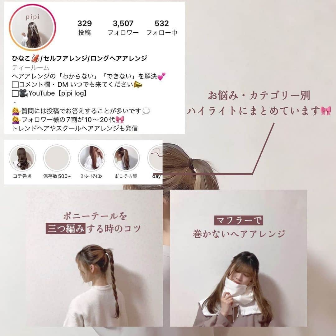 R i R y (リリー)さんのインスタグラム写真 - (R i R y (リリー)Instagram)「『 ポニーテール巻き方4選👱🏻‍♀️🤎』　　 �  #ガーリーコーデ に間違いなく似合うポニーテールのヘアアレンジを集めてみました🧸☁️ マフラー巻いたらより可愛い♡ 冬のヘアアレの参考にしてみてね♪  ✴︎---------------✴︎---------------✴︎� � ▶▶掲載する写真を募集中📸� カワイイ写真が撮れたら、@velle.jp をタグ付けするか、ハッシュタグ #velle_jp をつけて投稿してみてね♪� � velle編集部と一緒にカワイイで溢れるvelleを創っていこう😚🤍  ✴︎---------------✴︎---------------✴︎� #ヘアアレンジ #ヘアアレ #ヘアアレンジ簡単 #ヘアカラー #ファッション #お洒落さんと繋がりたい #お洒落になりたい #おしゃれさんと繋がりたい #おしゃれ #ガーリーコーデ #ガーリーファッション #ガーリービンテージ #ヘアアレ #ポニーテール」12月9日 21時00分 - velle.jp