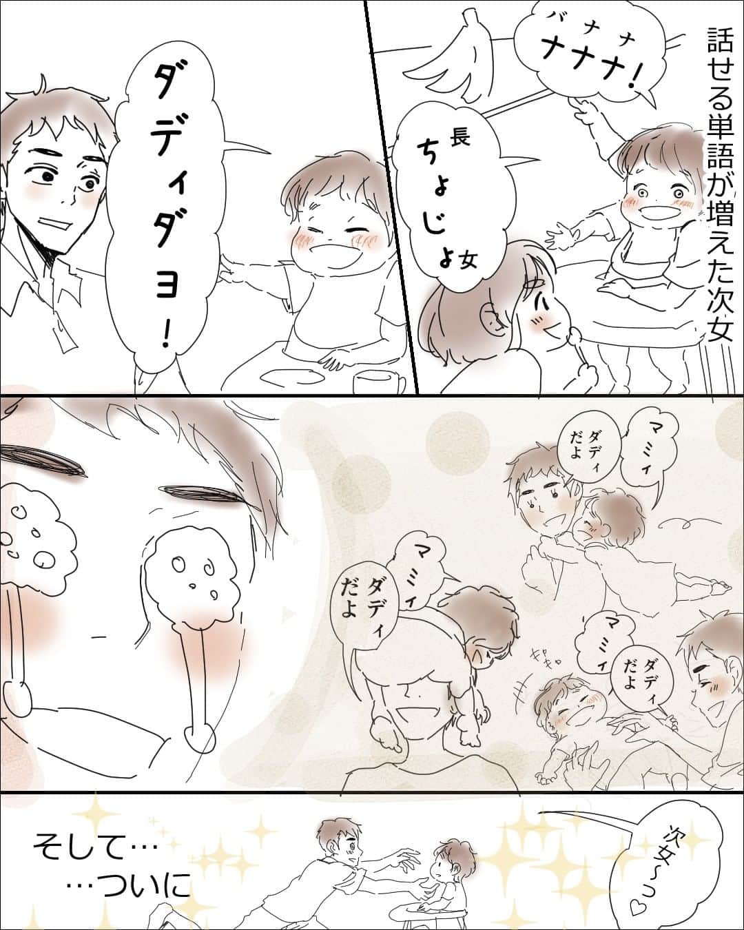 眠井アヒルのインスタグラム：「偏った語彙力(*´꒳`*) ・ お久しぶりです。 皆様お元気ですか？私は、次女がイヤイヤ期に突入して、きっついっす！（忘れていたこの大変さ）世のお母さん方、すごいですね…。  長女より激しめで、よく白目で、天を仰いでます。ちょっとでも楽しめるように、育児絵日記もボチボチ描こうかなぁと思います〜！ ・ #育児日記 #育児漫画 #漫画 #絵日記 #マンガ #コミックエッセイ #育児 #イラスト #子育て #4歳 #1歳 #オーストラリア #Australia」