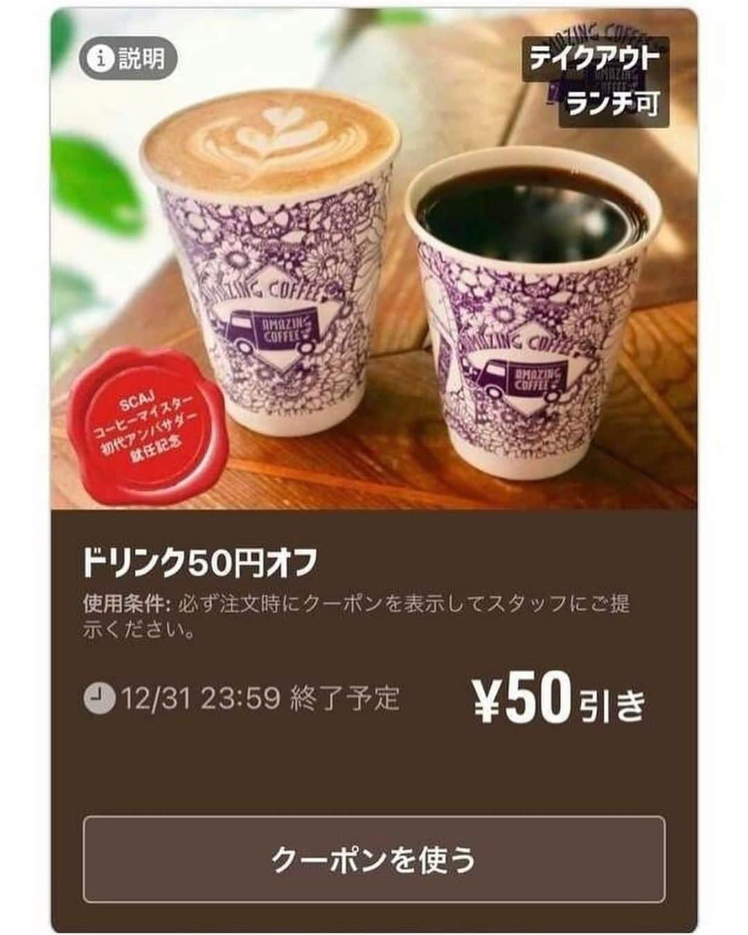 さわいえりさんのインスタグラム写真 - (さわいえりInstagram)「友人との待ち合わせで @amazing_coffee_official 行ってきた♡  私が飲んでるのはアメージング栗スマス🎄笑 栗の風味がまろやかで、めっちゃ美味しい！  2枚目→スマートニュースのアプリでクーポンを使うと、 全商品50円オフになるよ🤎お得だから使ってみて😊  今EXILEとコラボしてて、 可愛いコースターももらえるよ✨  お洒落なカフェだしおすすめ☕️  ・  ・  PR @amazing_coffee_official #クーポン #AMAZINGCOFFEE #coffee #コーヒー #SmartNews #スマートニュース」12月10日 0時18分 - beauty_eri7