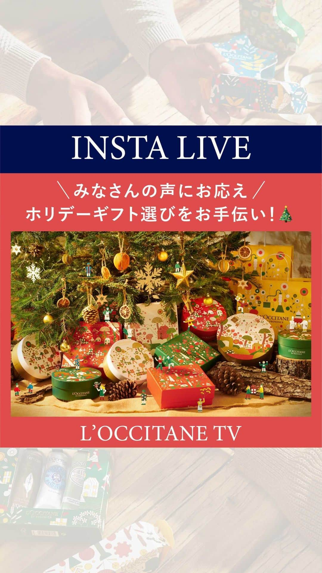 L'OCCITANE en Provenceのインスタグラム：「先日、ストーリーズから皆さんに、 今年のホリデーギフトについて 質問をさせていただきました。   たくさんのご回答、ありがとうございました。   ライブでは、多く票を集めた回答ベスト3から、 それぞれのギフトシーンにぴったりなアイテムを ご提案させていただきました💁‍♀️✨   また、店頭で人気なアイテムや ホリデー限定の注目製品もご紹介しました。   ロクシタン店舗が近くにない方や、 忙しくてギフトを買いに行けないという方にも ぜひ参考にしていただけるとうれしいです💓     ＼送料無料キャンペーン実施中！🎅✨／   ただいまオンラインショップでは 12月26日(日)までの期間限定で、 ハンドクリーム1本から送料無料♪ ぜひこの機会にご利用ください！🎁��       見逃してしまった方は、「IGTV」より アーカイブ全編をご覧いただけます🔍   #ロクシタン #Loccitane #ロクシタンTV #美容部員 #質問コーナー #インスタライブ #IGTV #ライブ #ホリデーコレクション #クリスマス準備 #ギフトセット #センスのいいプレゼント #手土産 #お歳暮 #プチギフト #🎁 #プレゼント #プレゼント選び #プレゼント探し #クリスマスプレゼント #ホリデーギフト #クリスマスコフレ2021 #クリスマスプレゼント2021 #スキンケアマニア #美容好き #誕生日プレゼント #彼女へのプレゼント #デパコス #コスメマニア #気持ち届く香りのギフト」