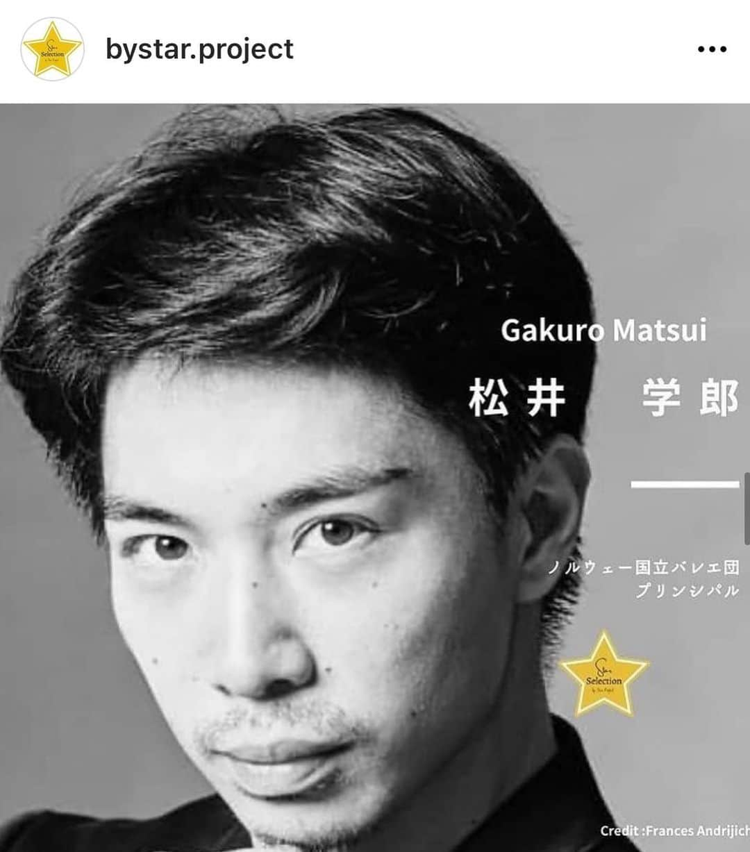 中村祥子さんのインスタグラム写真 - (中村祥子Instagram)「自分の踊りに必要なアドバイスを たくさん取り入れられる環境こそ 踊りを変えていけるチャンスですね😉先生からの注意を取り入れていくことはもちろんですが、そこからもっと上を目指したいと思う気持ちだったり、どうしてもうまく踊れない、掴めないなど解決策が見つからないときなど、いろんなアドバイスをもらうことで、 自分の踊りへのヒント⭐️が見つかり、また課題を通して大きく成長できるはず😉👍そして今現在、舞台で踊っているダンサーから 直接に踊ったことのあるバリエーションのアドバイスを頂けるかもしれない😄✨ みんなが自信をつけて、舞台に立ったときには楽しんで表現し、 踊れるように手助けできればと思ってます☺️ 詳細はこちら　@bystar.project   第4回Star Selection by Star★Project ついにエントリー受付開始！ 　 <アドバイザー紹介>  ・中村　祥子さん 　Kバレエカンパニー　名誉プリンシパル ・平田　桃子さん 　バーミンガムロイヤルバレエプリンシパル ・海老原　由佳さん 　ポーランド国立劇場バレエ団　プリンしパル ・奥野　凜さん 　ルーマニア国立オペラ座劇場バレエ団　プリンシパル ・松井　学郎さん ノルウェー国立バレエ団　プリンシパル ・ロベルト　エナケさん 　ルーマニア国立オペラ座劇場バレエ団　プリンシパル  【日程】 2021年12月1日（土）〜12月31日（金） ※上記期間内であれば、いつでもお申し込みいただけます。  今回特別に12月1日(土)〜12月20日(月)迄に申し込んでくださった 先着20名の参加者には特別に12月31日(金)年内にアドバイスシートをお送り致します。 ※結果発表は変わらず1月10日となりますので予めご了承下さい。」12月10日 15時47分 - shoko_officialpage