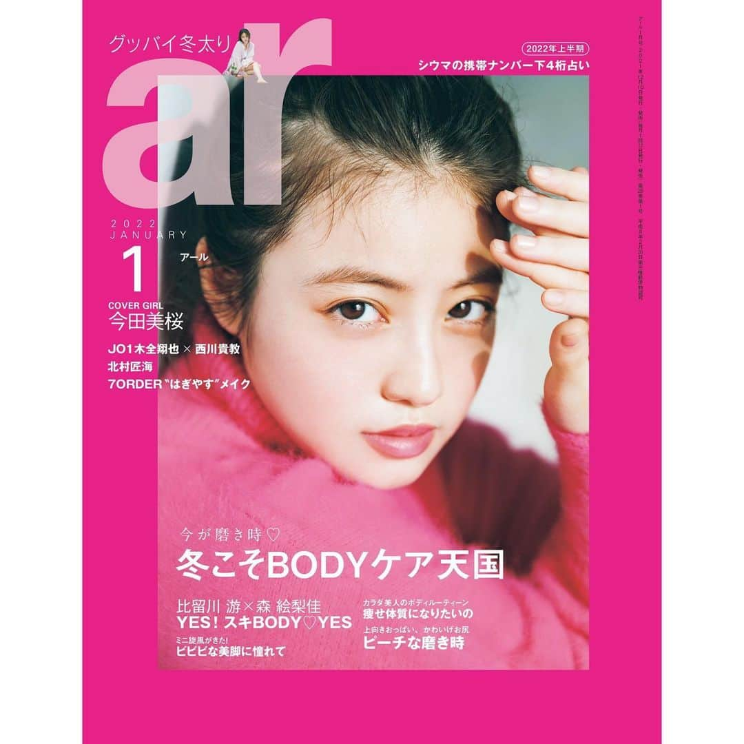 今田美桜さんのインスタグラム写真 - (今田美桜Instagram)「. ar 1月号 本日発売です！！  #今田美桜」12月10日 19時23分 - miomiofan.35