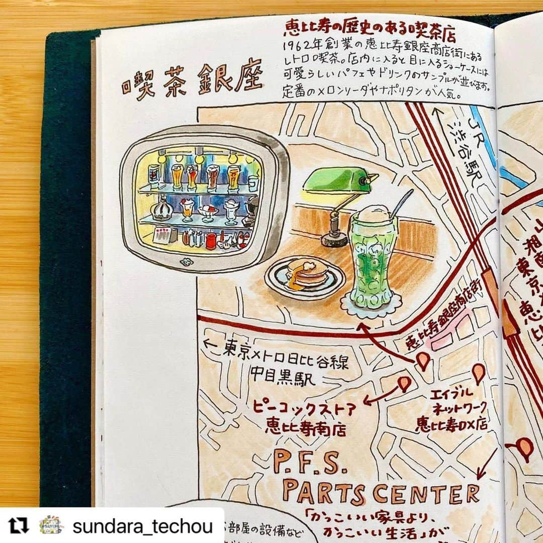 おふみさんのインスタグラム写真 - (おふみInstagram)「住んだら手帳、今回は恵比寿の街を描かせていただきました☺️  #Repost @sundara_techou with @make_repost ・・・ ⁡ 今回は ＃住んだら手帳・番外編！ 「街の達人おすすめスポット編」です✨ ⁡ 街について幅広い知識を持つ「街の達人」・不動産会社「エイブルネットワーク恵比寿DX店」の店長に、 #恵比寿 🌃のおすすめスポットを伺いました♩ ⁡ おしゃれで高級なイメージの街。 東京のターミナル駅 #恵比寿駅 は大型ショッピング施設が集まり、老若男女が行き交います。 ⁡ JR山手線・埼京線・湘南新宿ライン・東京メトロ日比谷線の4つの路線が乗り入れており、都内のどこに行くにも便利✨代官山や中目黒、渋谷には自転車や徒歩でも移動できます🚲 ⁡ 駅の西側には、待ち合わせスポットとして有名なえびす像や、多くの飲食店が並ぶ恵比寿銀座通りが、駅の東側には ヱビスビールの歴史に触れられる #ヱビスビール記念館 や 渋谷区で唯一の児童遊園 #恵比寿東公園 などがあります！ ⁡ また、駅から少し離れると閑静な高級住宅街が広がっており、落ち着いた雰囲気の中で暮らすことができます。 ⁡ 大型商業施設や24時間営業のスーパー、夜遅くまで営業している飲食店などが数多くあるので、日々の暮らしに困ることはありません。 __ ⁡ そんな都内でも特に洗練された街「恵比寿」のランドマークは #恵比寿ガーデンプレイス 🏙️ ⁡ 商業施設や、美術館、ホテル、住宅などからなる複合商業施設。1994年に恵比寿ビール（現在のヱビスビール）工場跡地につくられました🍺 恵比寿駅とは、「スカイウォーク」によって結ばれており、雨の日でも傘なしでアクセスできます！ ⁡ 🚃JR/恵比寿駅より徒歩5分 🚃東京メトロ 日比谷線/恵比寿駅より徒歩7分 __ ⁡ 👇恵比寿のおすすめスポットはこちら✨ ⁡ 恵比寿の歴史のある喫茶店 #喫茶銀座 ☕ ⁡ 1962年創業のレトロな店内には、ゆったりとした雰囲気が漂います。 夜はちょっとしたバーになったり、ライブなども行われたりするのだとか。 ⁡ 🚃JR/恵比寿駅より徒歩3分 🚃東京メトロ 日比谷線/恵比寿駅より徒歩2分 ⁡ 「かっこいい家具より、かっこいい生活」 がコンセプトのお店 #PFSPARTSCENTER ⁡ 各種パーツと生活雑貨を中心に、取り扱う雑貨店。実際に使って心地よく思える商品がセレクトされており、見て回るのが楽しい場所です♩ ⁡ 🚃JR/恵比寿駅より徒歩5分 🚃東京メトロ 日比谷線/恵比寿駅より徒歩6分 ⁡ 国内唯一の写真と映像専門の総合美術館 #東京都写真美術館 📷 ⁡ 写真作品（オリジナル・プリント）を中心に、収集しています。 国内外の優れた作品を独自の切り口で紹介する企画展や映画の上映なども行われており、見どころが満載です！ ⁡ 🚃JR/恵比寿駅より徒歩8分 🚃東京メトロ 日比谷線/恵比寿駅より徒歩10分 __ ⁡ 恵比寿の達人「エイブルネットワーク恵比寿DX店」についてご紹介！ ⁡ 創業50年以上の歴史と実績のある不動産会社・エイブル。新生活を始めたい、希望の賃貸物件があるか探してみたい、引越しエリアを相談したい、お部屋の設備にこだわりたい……など、お部屋探しにまつわるお悩みや疑問を解決します！ オンライン相談・内見もできるのでお気軽にご相談ください♩ ⁡ お部屋探しのご相談はこちらから！ https://shop.able.co.jp/C03000898/ __ ⁡ 実際にMAPに登場するお店や街を訪れたら、 #住んだら手帳 をつけて写真を投稿してね📷！ ⁡ illustrations by おふみ(@ofumi_3) ⁡ ※新型コロナウイルスの感染拡大防止のため、営業時間の変更・休業の可能性があります。お出かけの際は公式サイト等でご確認ください」12月10日 21時07分 - ofumi_3