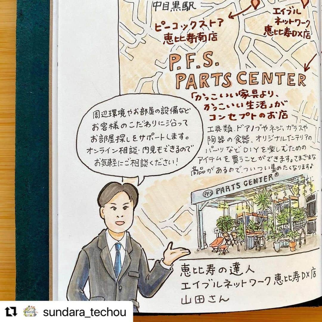 おふみさんのインスタグラム写真 - (おふみInstagram)「住んだら手帳、今回は恵比寿の街を描かせていただきました☺️  #Repost @sundara_techou with @make_repost ・・・ ⁡ 今回は ＃住んだら手帳・番外編！ 「街の達人おすすめスポット編」です✨ ⁡ 街について幅広い知識を持つ「街の達人」・不動産会社「エイブルネットワーク恵比寿DX店」の店長に、 #恵比寿 🌃のおすすめスポットを伺いました♩ ⁡ おしゃれで高級なイメージの街。 東京のターミナル駅 #恵比寿駅 は大型ショッピング施設が集まり、老若男女が行き交います。 ⁡ JR山手線・埼京線・湘南新宿ライン・東京メトロ日比谷線の4つの路線が乗り入れており、都内のどこに行くにも便利✨代官山や中目黒、渋谷には自転車や徒歩でも移動できます🚲 ⁡ 駅の西側には、待ち合わせスポットとして有名なえびす像や、多くの飲食店が並ぶ恵比寿銀座通りが、駅の東側には ヱビスビールの歴史に触れられる #ヱビスビール記念館 や 渋谷区で唯一の児童遊園 #恵比寿東公園 などがあります！ ⁡ また、駅から少し離れると閑静な高級住宅街が広がっており、落ち着いた雰囲気の中で暮らすことができます。 ⁡ 大型商業施設や24時間営業のスーパー、夜遅くまで営業している飲食店などが数多くあるので、日々の暮らしに困ることはありません。 __ ⁡ そんな都内でも特に洗練された街「恵比寿」のランドマークは #恵比寿ガーデンプレイス 🏙️ ⁡ 商業施設や、美術館、ホテル、住宅などからなる複合商業施設。1994年に恵比寿ビール（現在のヱビスビール）工場跡地につくられました🍺 恵比寿駅とは、「スカイウォーク」によって結ばれており、雨の日でも傘なしでアクセスできます！ ⁡ 🚃JR/恵比寿駅より徒歩5分 🚃東京メトロ 日比谷線/恵比寿駅より徒歩7分 __ ⁡ 👇恵比寿のおすすめスポットはこちら✨ ⁡ 恵比寿の歴史のある喫茶店 #喫茶銀座 ☕ ⁡ 1962年創業のレトロな店内には、ゆったりとした雰囲気が漂います。 夜はちょっとしたバーになったり、ライブなども行われたりするのだとか。 ⁡ 🚃JR/恵比寿駅より徒歩3分 🚃東京メトロ 日比谷線/恵比寿駅より徒歩2分 ⁡ 「かっこいい家具より、かっこいい生活」 がコンセプトのお店 #PFSPARTSCENTER ⁡ 各種パーツと生活雑貨を中心に、取り扱う雑貨店。実際に使って心地よく思える商品がセレクトされており、見て回るのが楽しい場所です♩ ⁡ 🚃JR/恵比寿駅より徒歩5分 🚃東京メトロ 日比谷線/恵比寿駅より徒歩6分 ⁡ 国内唯一の写真と映像専門の総合美術館 #東京都写真美術館 📷 ⁡ 写真作品（オリジナル・プリント）を中心に、収集しています。 国内外の優れた作品を独自の切り口で紹介する企画展や映画の上映なども行われており、見どころが満載です！ ⁡ 🚃JR/恵比寿駅より徒歩8分 🚃東京メトロ 日比谷線/恵比寿駅より徒歩10分 __ ⁡ 恵比寿の達人「エイブルネットワーク恵比寿DX店」についてご紹介！ ⁡ 創業50年以上の歴史と実績のある不動産会社・エイブル。新生活を始めたい、希望の賃貸物件があるか探してみたい、引越しエリアを相談したい、お部屋の設備にこだわりたい……など、お部屋探しにまつわるお悩みや疑問を解決します！ オンライン相談・内見もできるのでお気軽にご相談ください♩ ⁡ お部屋探しのご相談はこちらから！ https://shop.able.co.jp/C03000898/ __ ⁡ 実際にMAPに登場するお店や街を訪れたら、 #住んだら手帳 をつけて写真を投稿してね📷！ ⁡ illustrations by おふみ(@ofumi_3) ⁡ ※新型コロナウイルスの感染拡大防止のため、営業時間の変更・休業の可能性があります。お出かけの際は公式サイト等でご確認ください」12月10日 21時07分 - ofumi_3