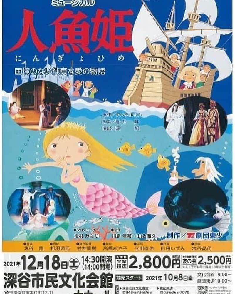 安達星来さんのインスタグラム写真 - (安達星来Instagram)「【出演情報】 人魚姫 @深谷市民文化会館  12月18日（土）14:30開演 人魚姫マリーナ役で出演させていただきます🧜‍♀️  是非観にいらしてください☺️✨ よろしくお願いいたします。」12月11日 16時40分 - seira_adachi