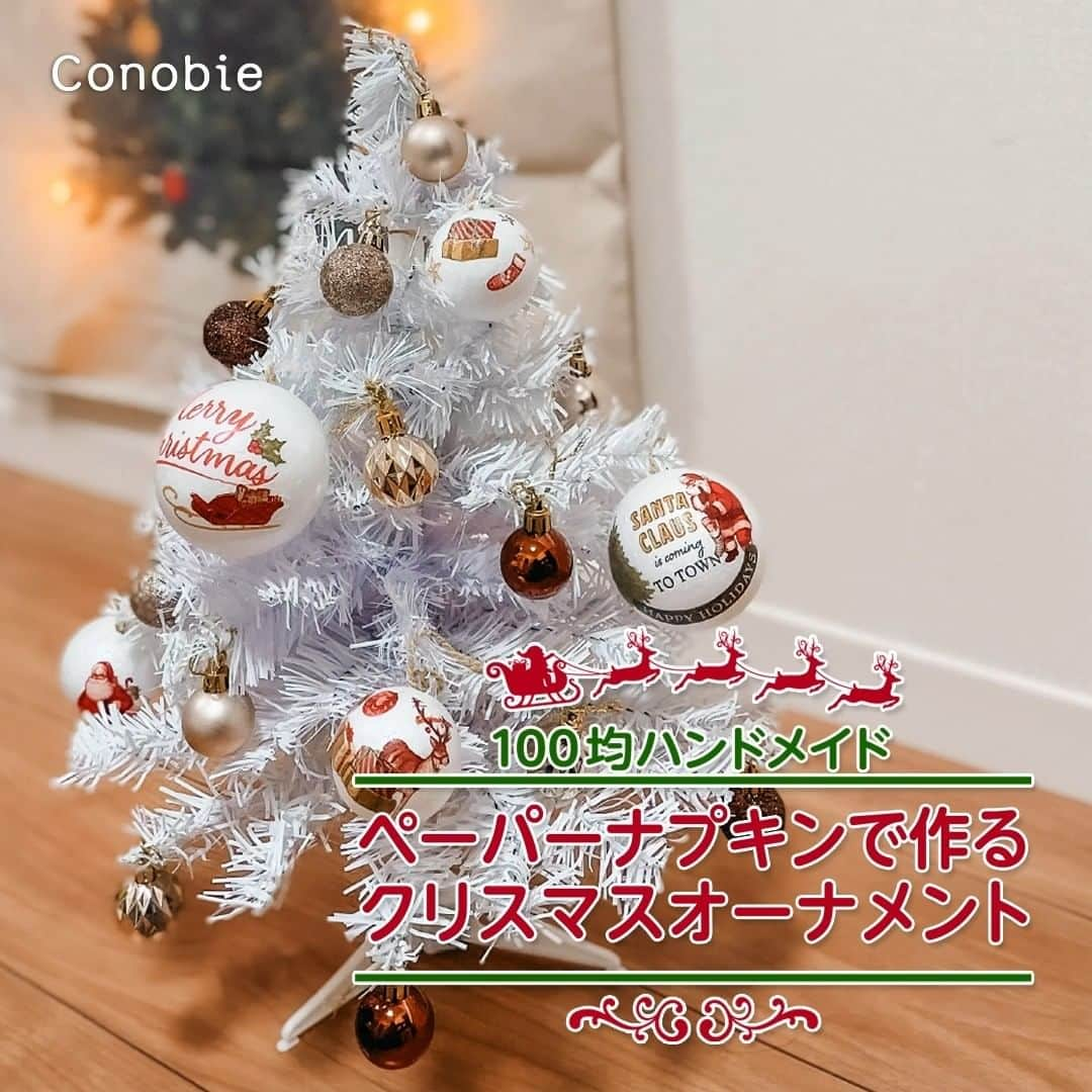 コノビーのインスタグラム：「100均で作るクリスマスオーナメント＃コノビー #ハンドメイド  みなさんクリスマスの準備は進んでますか？ 今回はお子さんと一緒にも楽しめるオリジナルのオーナメントの作り方を #コノビー公式アンバサダー　のなつさん（ @ny0708wedding ）が作り方をご紹介してくれました🙌  写真を使ってもかわいいかも❤️色んな絵柄で試してみてくださいね🎄  #子育て #子育て日記 #子育て記録 #子育てママ #新米ママ #プレママ #育児ママ #育児記録 #育児日記 #育児奮闘記 #育児アカウント #育児を楽しむ  #楽しい子育て #ライフスタイル #ライフハック #暮らしのアイデア #クリスマス #オーナメント #クリスマスツリー  #クリスマス飾り  #クリスマスオーナメント  #クリスマスDIY #ハンドメイド部 #メリークリスマス #サンタクロース #イベントアイデア」