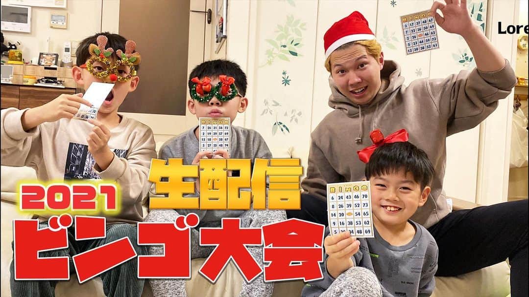 のインスタグラム：「【お知らせ】 本日17時30分〜毎年恒例のクリスマスビンゴ大会を生配信で開催します🎄✨ ⁡ ぜひ見に来てください😊 ⁡ #brother4 #YouTuber #クリスマス ⁡#ビンゴ大会 ⁡ ⁡ ⁡ ⁡」