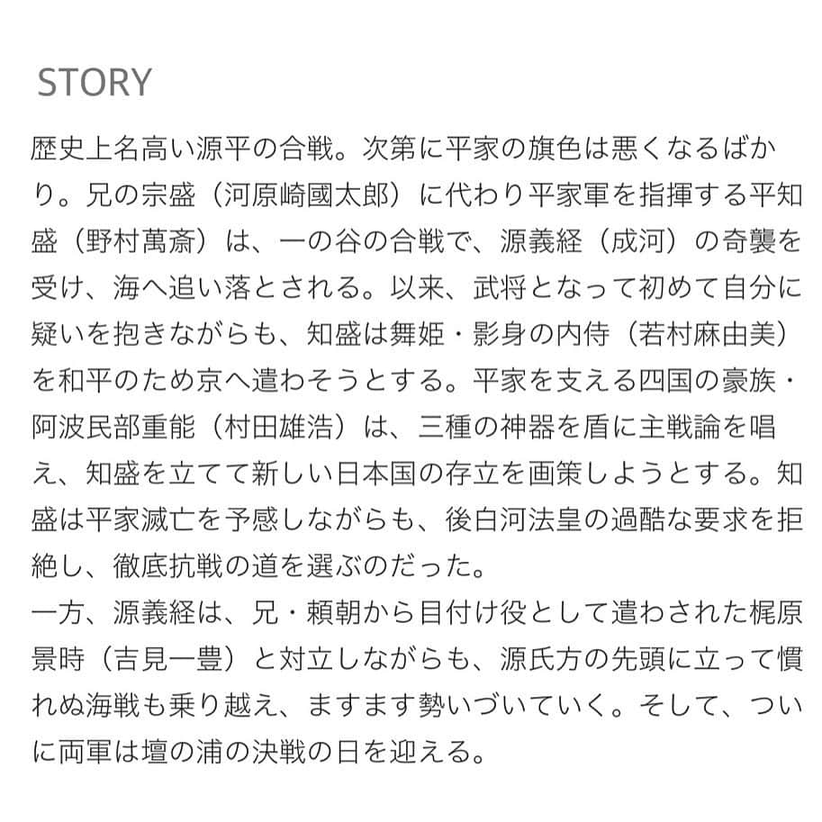 若村麻由美さんのインスタグラム写真 - (若村麻由美Instagram)「【告知】WOWOWステージでは、本日放送分、2021年6〜7月公演「首切り王子と愚かな女」に続き、2021年2〜3月公演「子午線の祀り」が、来年元旦に放送されます。ご期待ください。  📺 舞台「子午線の祀り」 2022年1月1日(土)14:30〜 WOWOWライブ Ch.192 ／WOWOW ４Ｋ 収録 2021年3月 世田谷パブリックシアター 第25回読売演劇大賞最優秀作品賞受賞 第25回読売演劇大賞優秀女優賞受賞 WOWOW詳細  https://www.wowow.co.jp/detail/174323/001 公演詳細 https://setagaya-pt.jp/performances/202103shigosen.html  ◆YouTube【SetagayaPT】 「子午線の祀り」トレーラー（30sec.） https://m.youtube.com/watch?v=RavtMMe1Wxo  #若村麻由美 #mayumiwakamura #舞台 #子午線の祀り #世田谷パブリックシアター #野村萬斎 #成河 #河原崎國太郎 #吉見一豊 #村田雄浩 #星智也 #月崎晴夫 #金子あい #時田光洋 #松浦海之介 #岩崎正寛 #浦野真介 #神保良介 #武田桂 #遠山悠介 #森永友基 #平家物語 #源平合戦　#壇ノ浦 #知盛 #義経 #影身 #WOWOW #ステージ  #1月1日」12月11日 18時07分 - mayumiwakamura_official