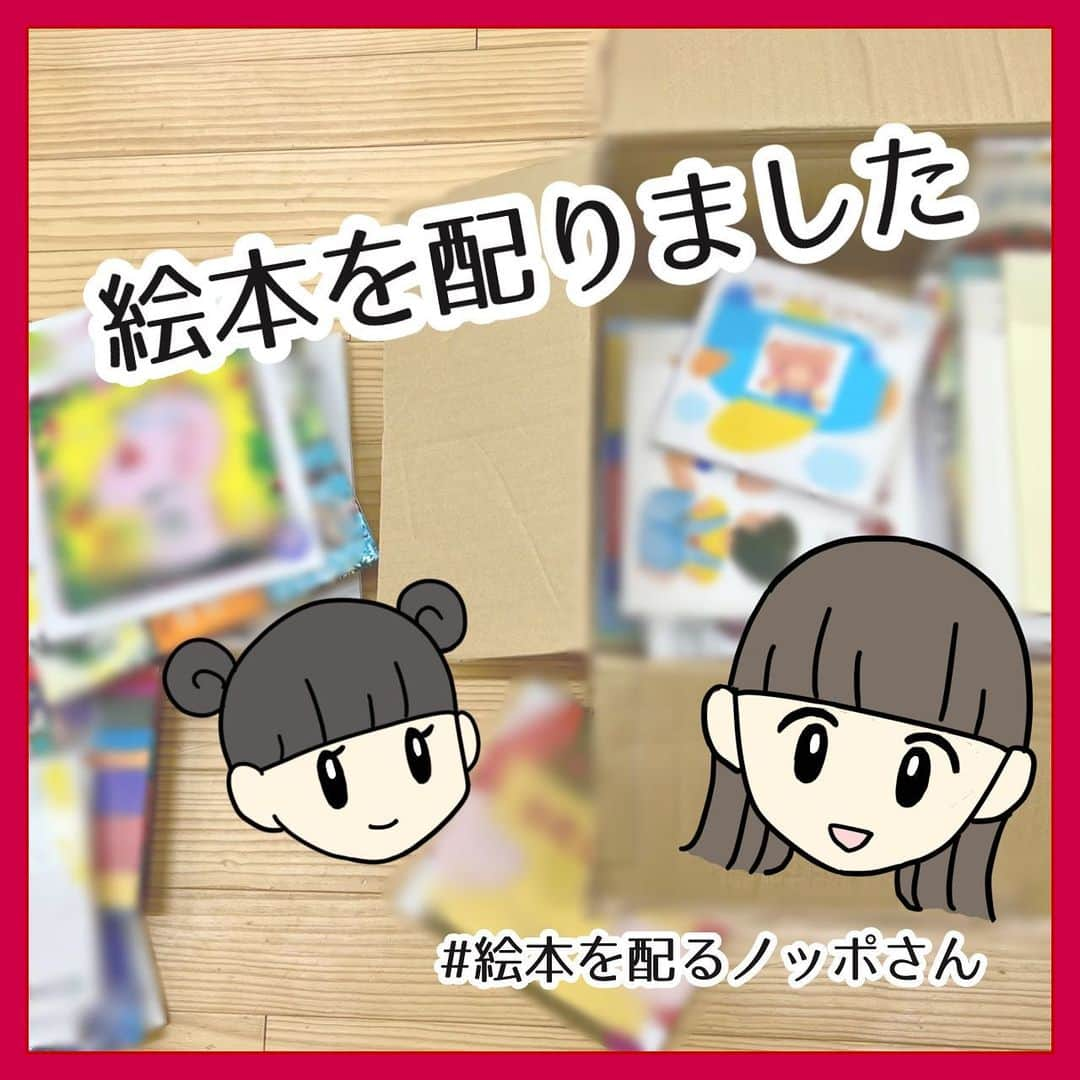 コトコト子のインスタグラム：「🖤 #絵本を配るノッポさん プロジェクトは、不要になった絵本を回収＆消毒し、被災地に届ける活動が元になっています。 今回ご縁があり、私も送って頂いた絵本を必要としている人達の元に届けさせて頂きました。  様々な活動をされている瀬口雄一郎さん( @seguchi187 )、とても素敵な企画をありがとうございました！！ . . #ボランティア #子育て支援 #子ども #子育て #育児 #子どもに笑顔を #絵本」