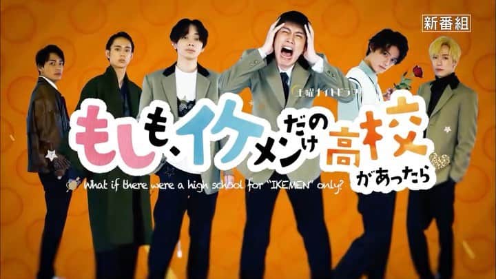 もしも、イケメンだけの高校があったらのインスタグラム
