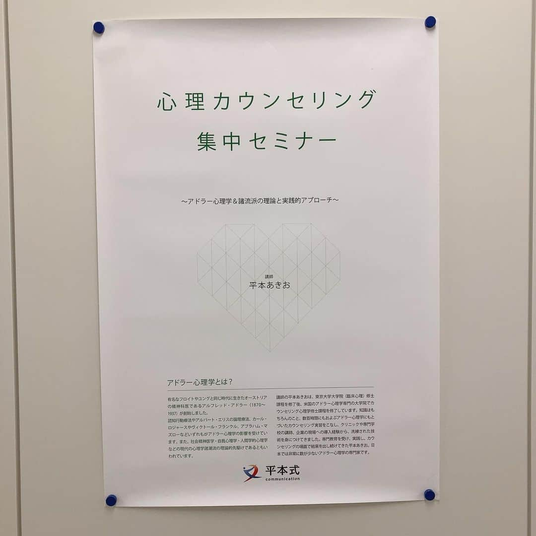 小阪有花（小阪由佳）さんのインスタグラム写真 - (小阪有花（小阪由佳）Instagram)「今日はアドラー心理学第一人者平本あきお先生のアドラー心理学実践2日間コースのセミナーを受けました！！（明日妹の結婚式だから1日しかいけなくて悔しい）  私は今まで、 そんじょそこらのコーチングくらいじゃ小阪由佳は感動しないぞ？笑←（偉そうw）と思うくらい、セルフコーチングには独学でも自信があったので、色々セミナーに参加しても、まぁこんなものか🤔なんて事があったりなかったり←（ないなら言わなくてええやんww）  しかし、平本先生のコーチングは本当気付きが多くて、目から鱗です！ 参加者さんも凄い泣いてて←（もちろん気付きをもらえて）  私もこんな風になりたい！と心が震えた日でした！人生が変わった！とお話しする方もいて、 やっぱ体感型は一味違うなー！と感動。  小阪流は、本気で私が思考めぐらせ、バシバシ答えを探して、 なぜそう思った？ 因みに、この中にはありそう？ あ、それ今言うということはそれこそが本音だね？  なんて、私が本人の思考迷路に入り込んでゴールみつける。そして改めて本人に再確認。  なんてスタイル。 ありがたいことに、体験いただいてる方からの評判は良いけれど、なんか、我流がすごいな笑 て感じがしてたんですね。  だけど、平本先生のセミナーは、平本式であり完全に平本先生のパワーもあり、伝えてることもすごいんだけど、でも、ちゃんとやれば誰でもできるようになること。 これがまたすごい！  やっぱり目指すべきとこは、 only one！だけどyou can do it if you try！じゃなきゃ！←英語あってる？笑  そうじゃなきゃビジネス的に展開しにくいし、 ビジネスパートナーに求めること増えそうで心配だったから💦 でも、そんな悩みも解決しました！  引き続き、メンタルコーチの実力をパワーアップさせ、芸能人メンタルコーチ第一人者になれるよう日々精進します！！  昼休みにダッシュで豊川稲荷にいったのでパワーアップです！  今日もたくさんの学びをありがとうございました！！！  #コーチング #平本式 #アドラー心理学 #嫌われる勇気 #カウンセリング #芸能人メンタルコーチ #平本あきお」12月11日 22時26分 - kosakayuka0627