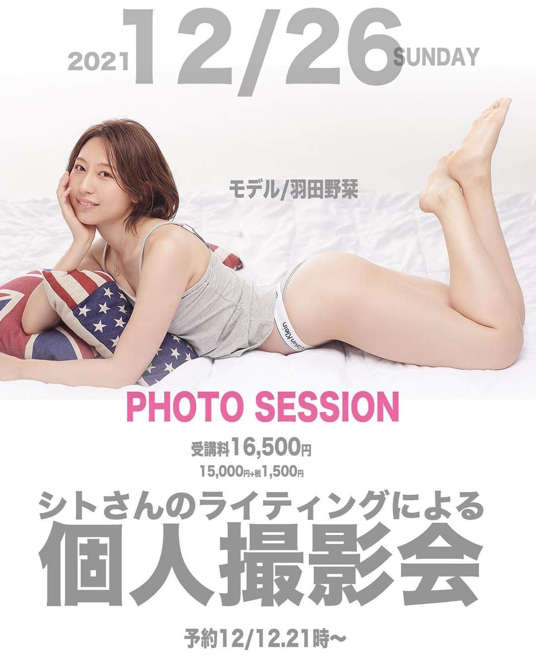 シト山口のインスタグラム：「シトさんくらいなら撮れるようになる撮影セミナー個人撮影会 【日時】12月26日（日曜日） 【場所】うちのスタジオ、名古屋市西区の外れ。 エモーション撮影会の下の階です。 【対象】シトさんフォロワー。 【講師】はシトさんです。今回はカメアシです。 【内容】プロのスタジオで大型ストロボを使った本格的な撮影です。 　基本的に個人撮影会と同様ですが、プロがカメアシとして付き添い本格的な撮影を体験します。  内容 ①10分間、モデルさんとトークタイム ②15分間、撮影Ａパート ③5分、着替えタイム（覗けません） ④15分間、撮影Ｂパート ⑤5分間、モデルさんとトークタイム  衣装は水着までです(=ﾟωﾟ)ﾉ あんまりエッチなの期待しないでね！  トークタイムは180cmのテーブルを挟んで行います。 撮影衣装は2パターン事前にリクエストください。 ライティングは、 ar系のゆるふわライティングと VOGUE系のカッチリライティングが選べます 🔰初心者でもプロスタイルで撮影が出来ます！  予約表 １部＿ 9：00～ 9：50 ❤️売れました ２部＿10：05～10：55 ❤️売れました ３部＿11：10～ 12：00 ❤️売れました お昼＿12：00～ 13：00 ------ ４部＿13：00～13：50❤️売れました ５部＿14：05～14：55❤️売れました ６部＿15：10～16：00 ❤️売れました ７部＿16：15～17：05 ❤️売れました ８部＿17：20～18：10 ❤️売れました ９部＿18：25～19：15 ❤️売れました 料金】16,500円 一眼レフカメラレンタルは+2,100円  受付はメッセージで 受付の際、モデル名と時間を明記ください。複数枠の受け付け歓迎です。 予約受付は 12月1２日21時～です。 （セミナー参加４回目からの方は20時～） よろしくお願い致します」