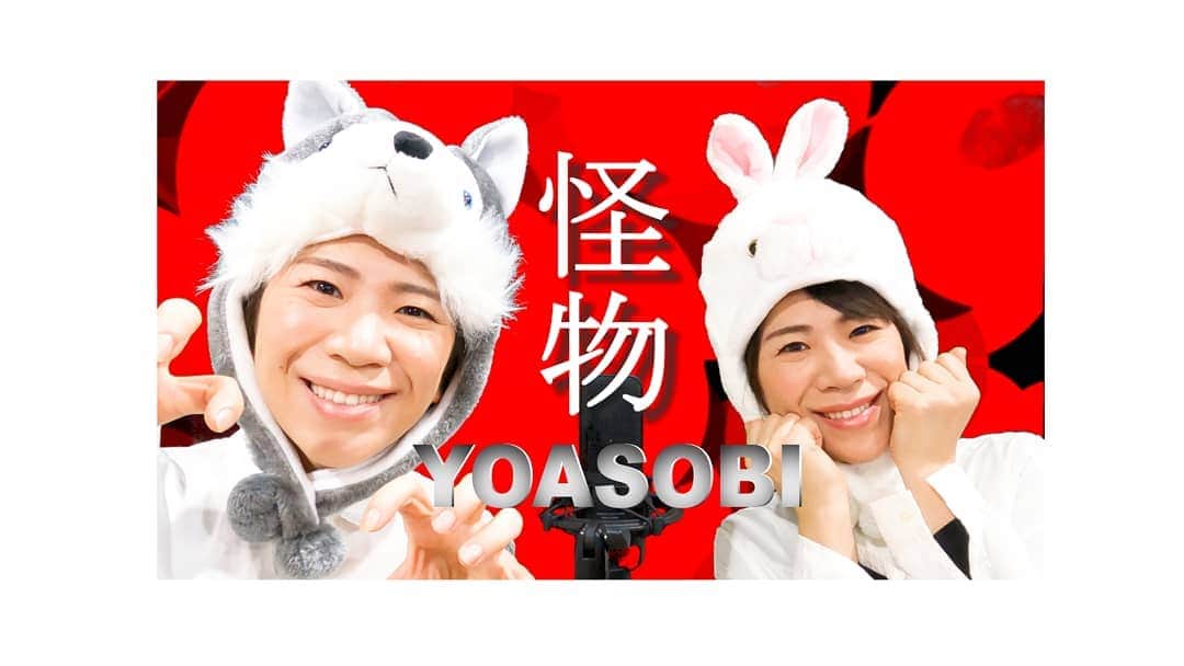 服部ひで子のインスタグラム：「🍅YouTube🍅 第25弾、公開しました！！！  今回は、 YOASOBIさんの『怪物』です✨  ｱﾆﾒ「BEASTARS」のｵｰﾌﾟﾆﾝｸﾞﾃｰﾏで、疾走感あるサウンドがめっちゃくちゃカッコ良い曲です(*^-^*)♪  歌詞の世界観も、凄く素敵なんですよね～✨  ただ、さすがボカロPーー！！！ 激ムズです(笑)！！  うまくは歌えませんが……頑張りましたので、是非オリジナル動画とともにご覧くださいませ🐾😍笑  https://youtu.be/f7Ny1WyQENk (プロフィール欄のURLから、アクセスしていただけます♪)  #吉本新喜劇  #服部ひで子  #YouTube  #YOASOBI #怪物 #歌ってみた #ハモリ  #BEASTARS #monster」