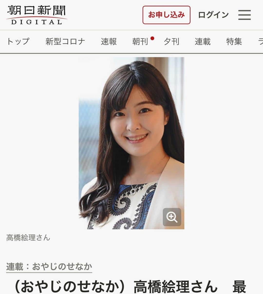 高橋絵理のインスタグラム：「朝日新聞、全国版朝刊に掲載いただきました🙇‍♀️❤️ 「おやじのせなか」というコーナーで父について話しています。 私の1番のファンだった父。私が出ているものは全てチェックしてくれていました。亡くなった後実家のPCを開いたらブラウザのよく使う項目が全部私のブログ、SNSなどで埋め尽くされていてさすがに笑いました😂w 自分の人生で嬉しいことがあった時、いつだってああ父が知ったら喜ぶだろうな見せてあげたかったなと思います。  どんな時も私を愛し応援してくれた父がいたから自分らしく自分の人生を生きられている気がします。  空の上でこの新聞片手に大喜びしているところを想像して明日からもまた頑張っていきます🥰  Hair make: @omiki_make   #お父さんありがとう  #カタルチア　#高橋絵理　#女性起業家 #社会起業家　#女性経営者　#アナウンサー出演型の映像制作はお任せ」