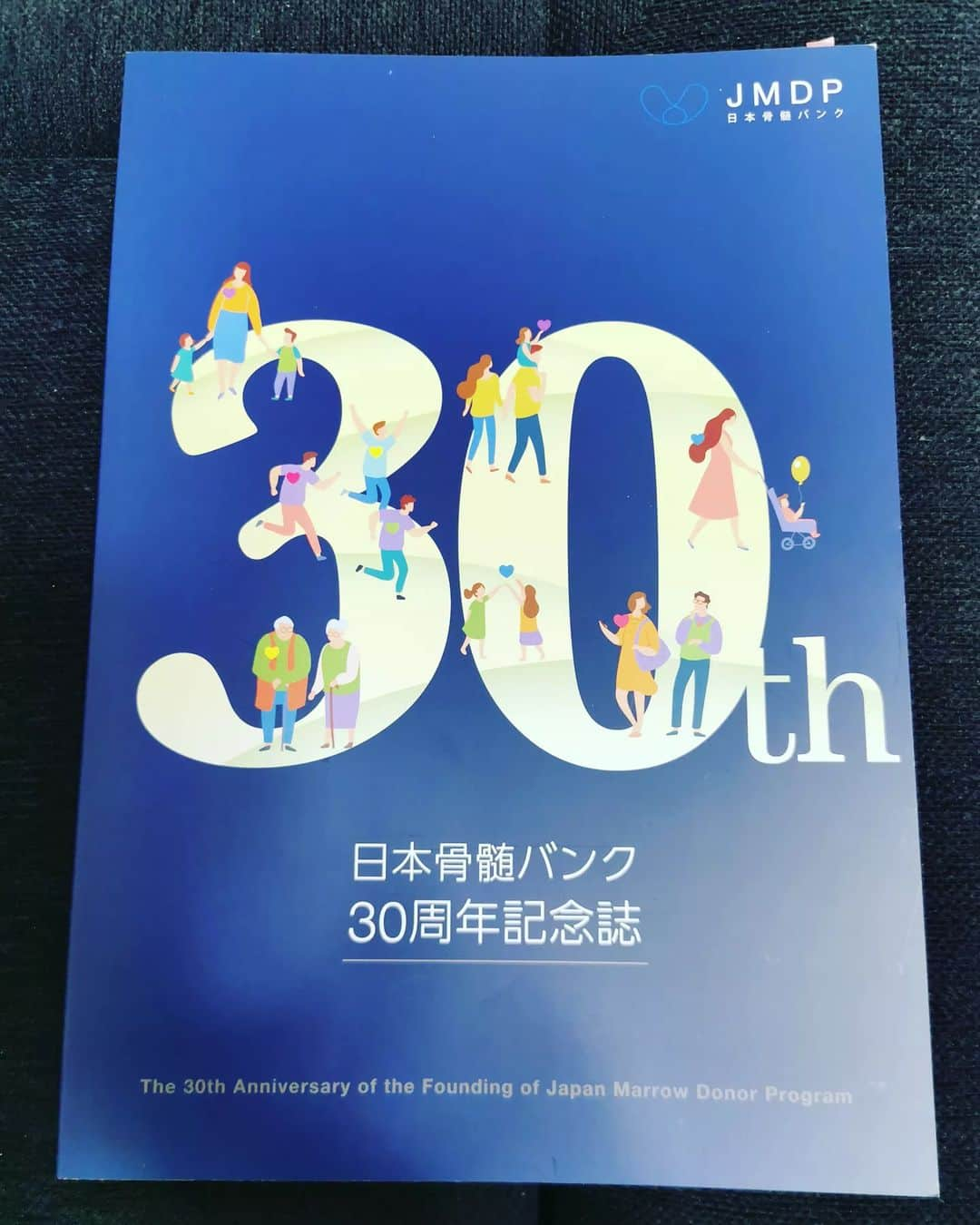 木下ほうかのインスタグラム：「現在では私が骨髄提供を実施した頃よりも、ずいぶんドナーの負担が軽くなっているようです～😙  #日本骨髄バンク30周年記念誌 #骨髄バンク #ドナー  #お薦め」